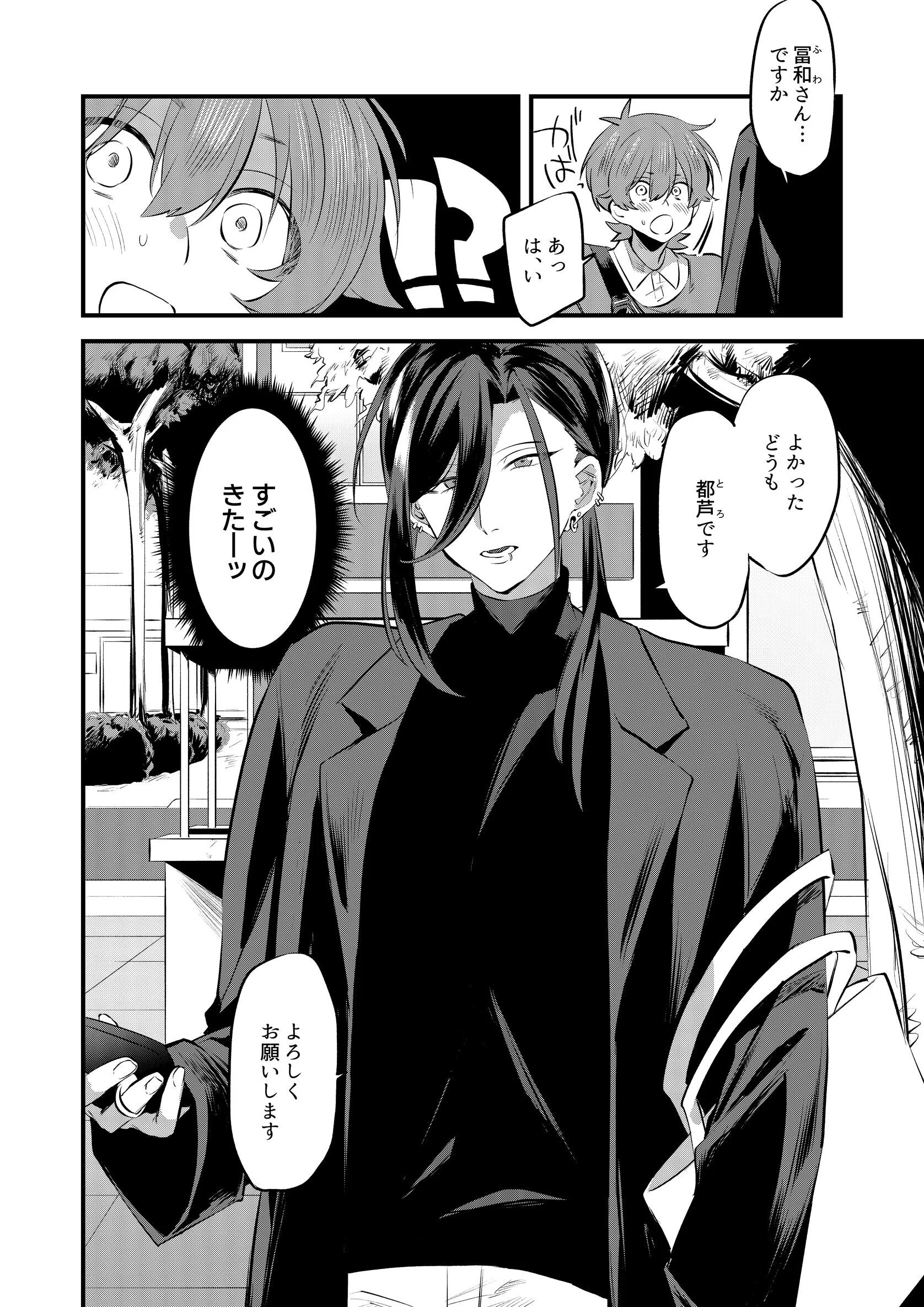ふわとろおむらいすページ4