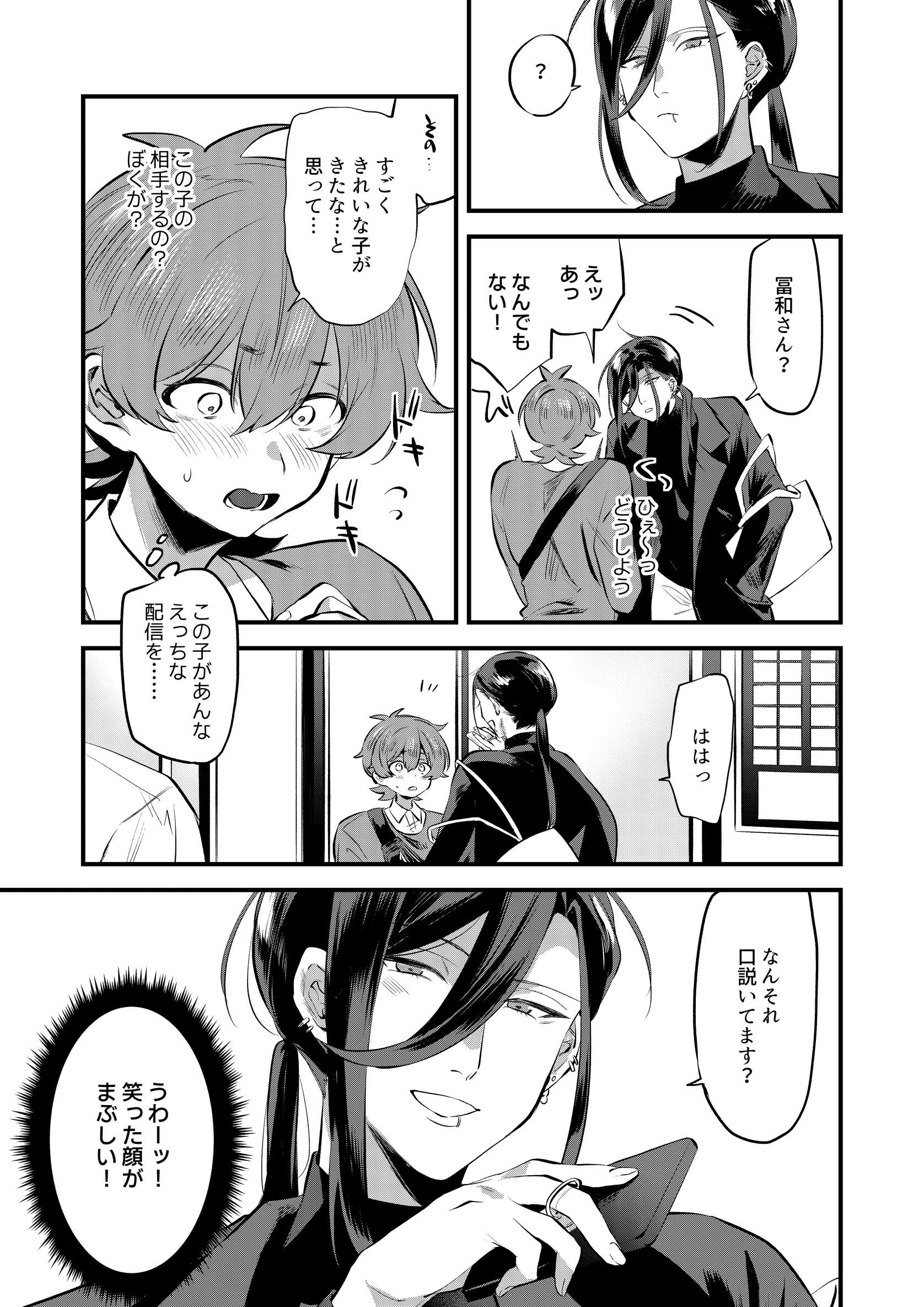ふわとろおむらいすページ5