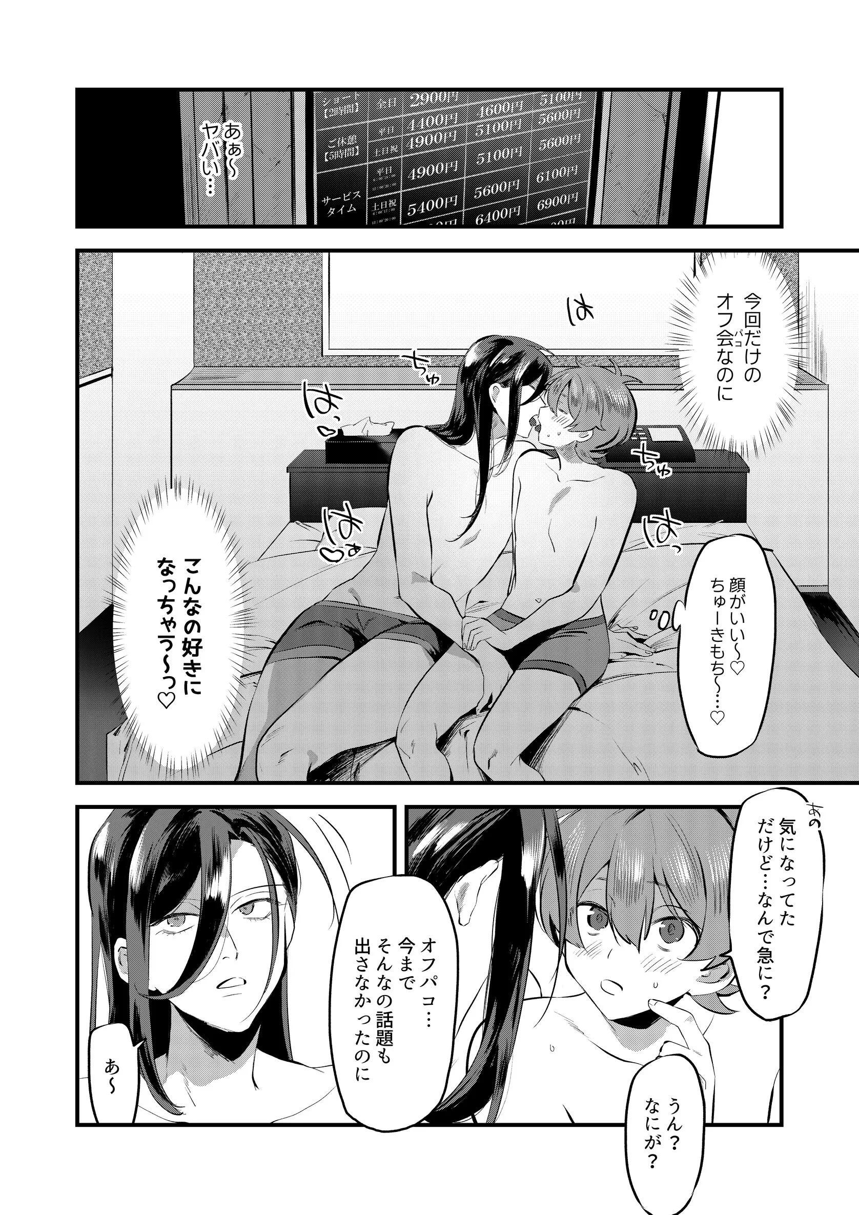 ふわとろおむらいすページ6