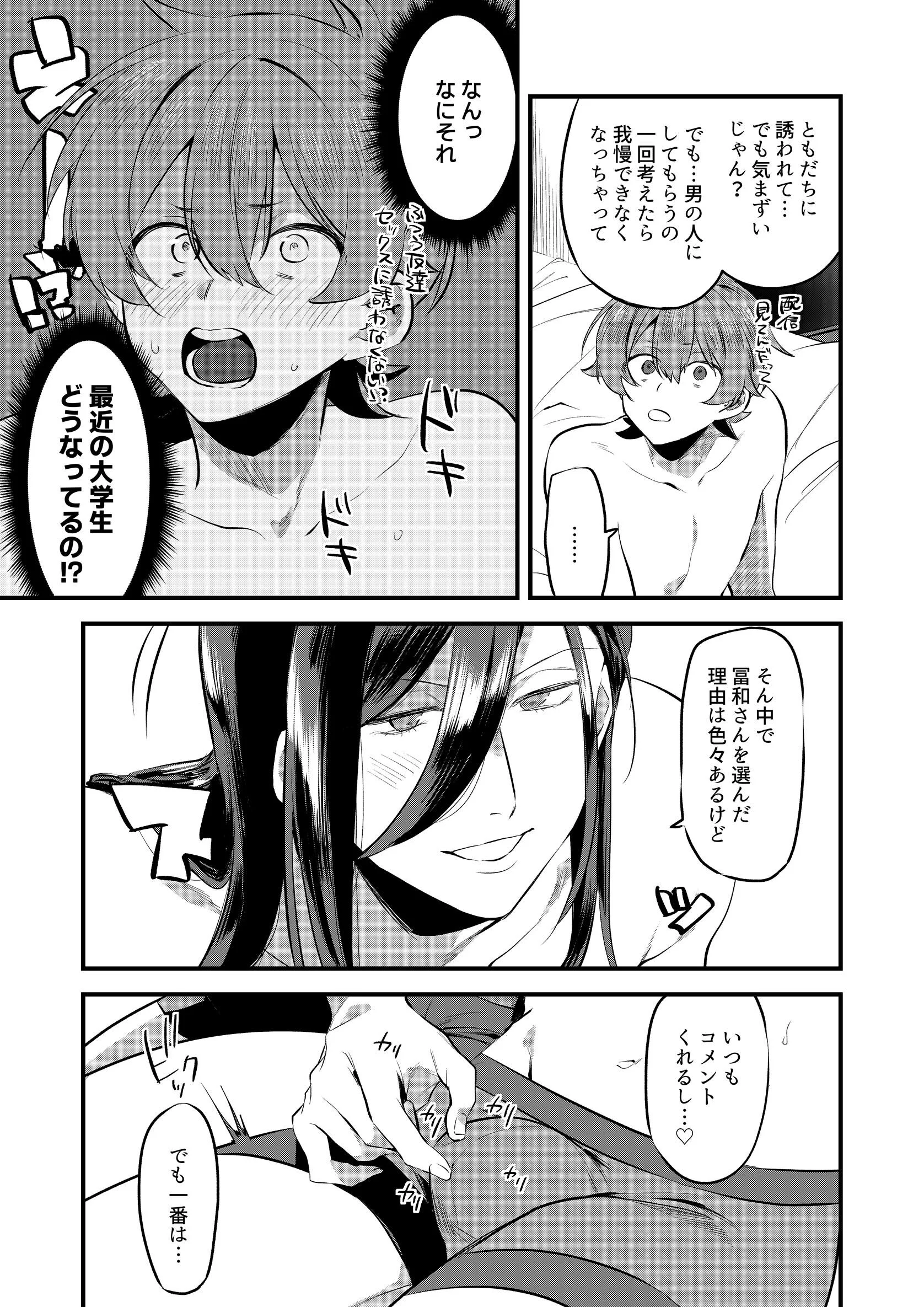 ふわとろおむらいすページ7