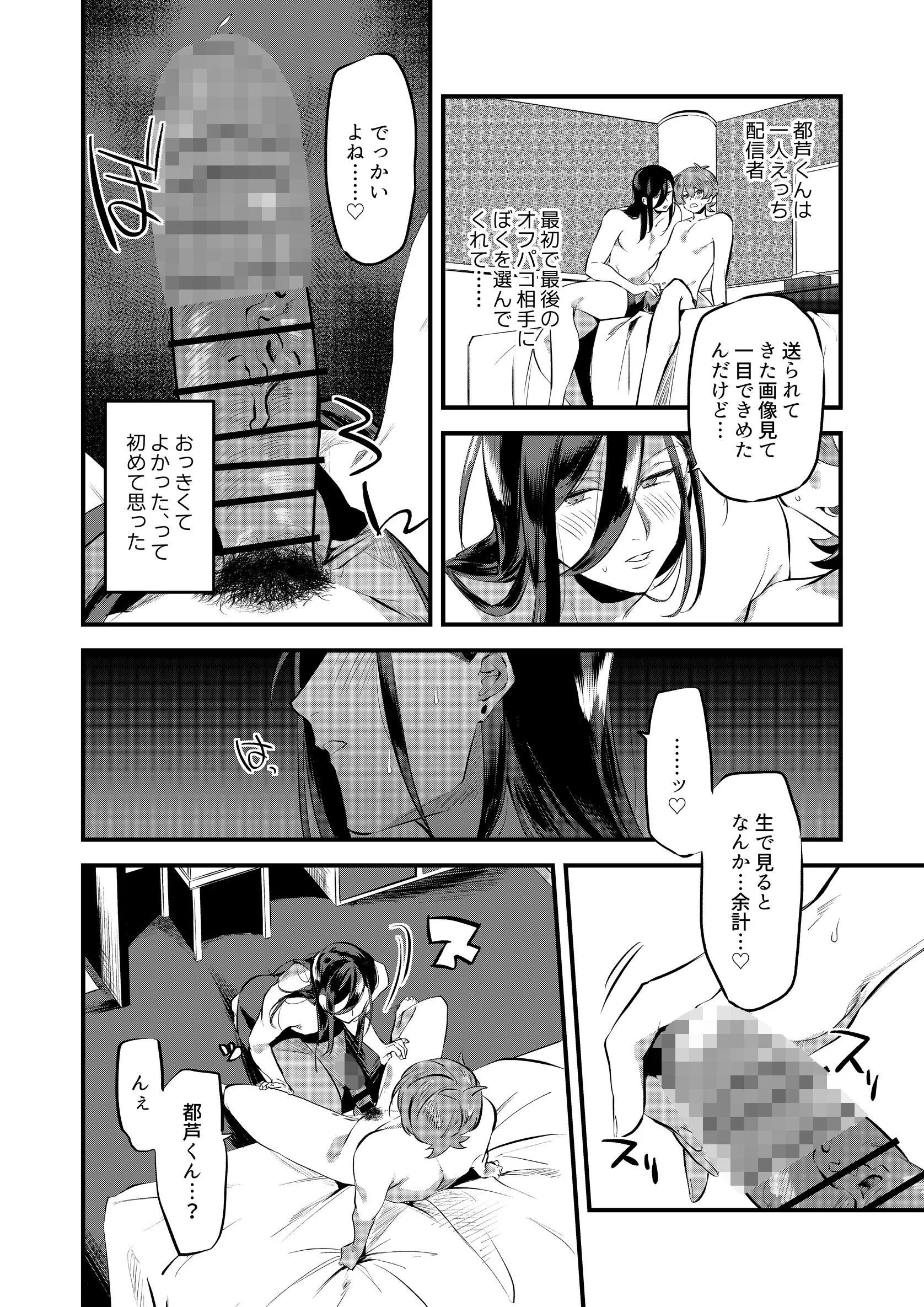 ふわとろおむらいすページ8