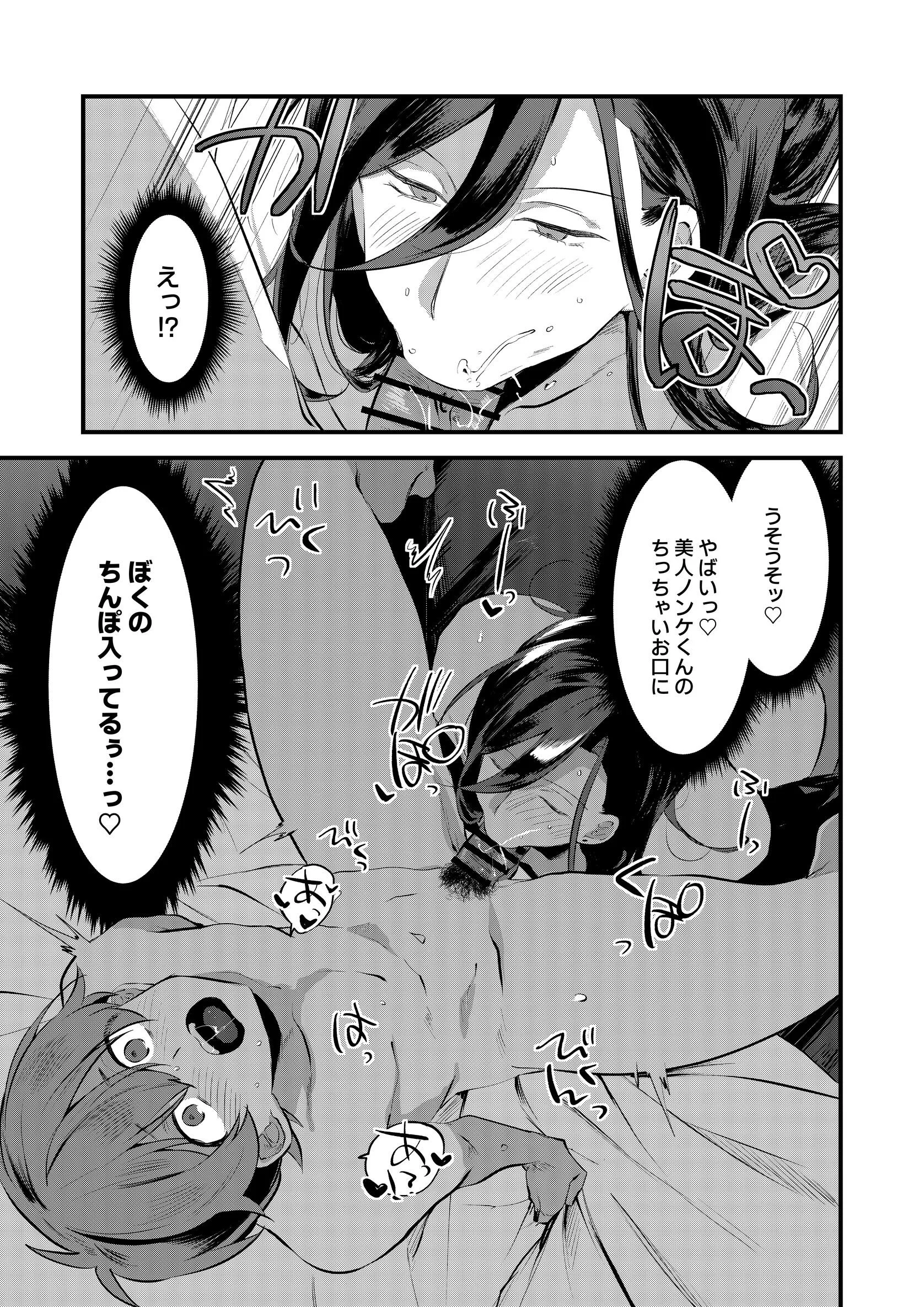 ふわとろおむらいすページ9