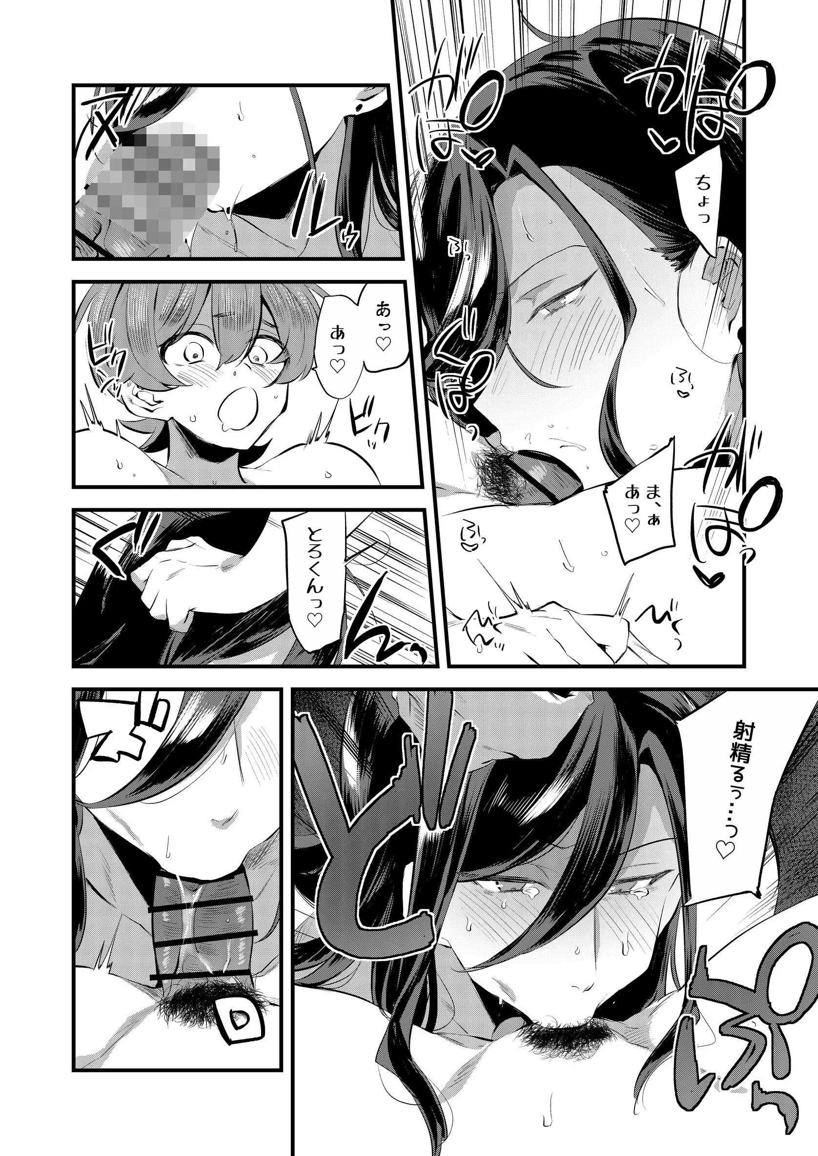 ふわとろおむらいすページ10