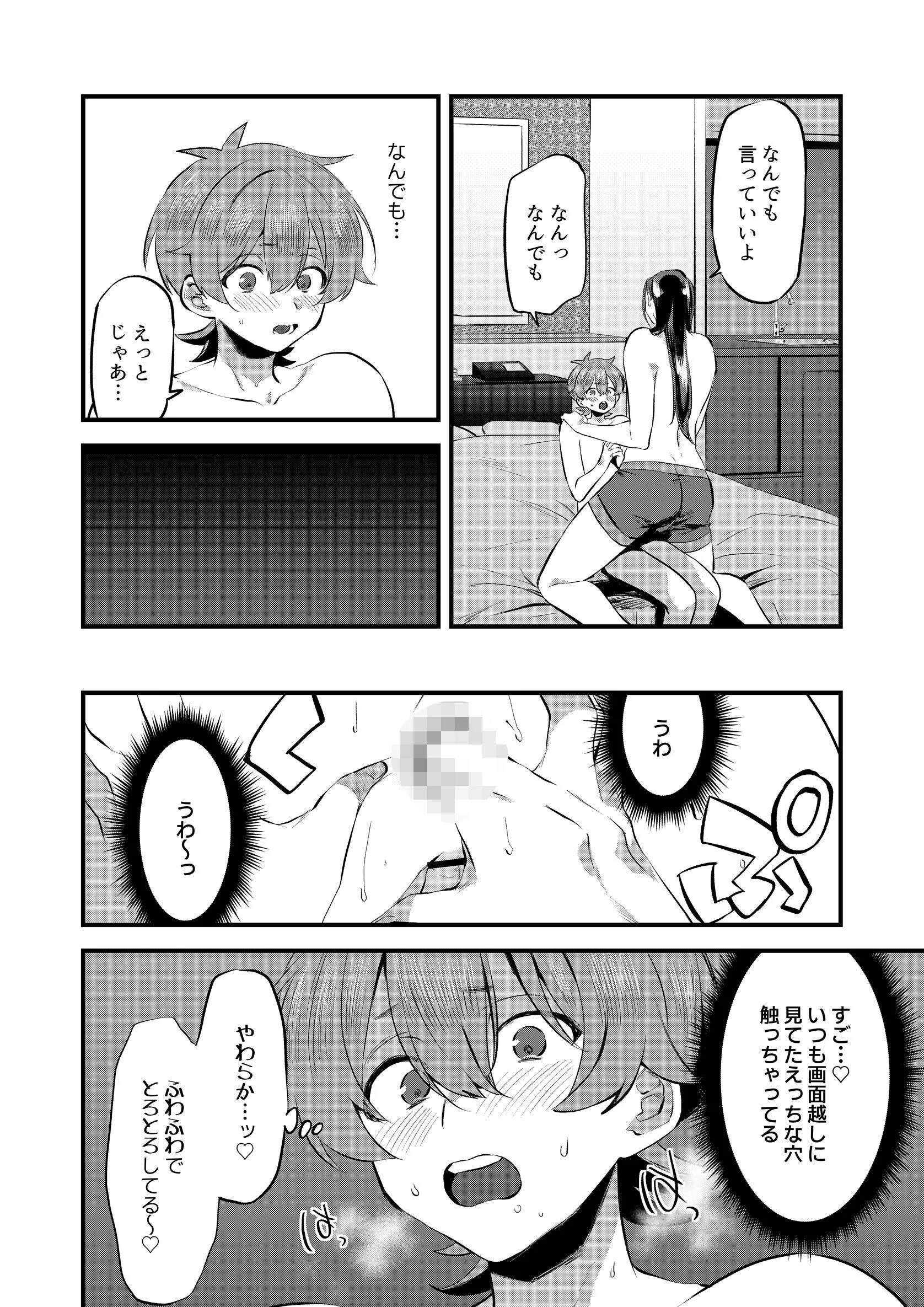 ふわとろおむらいすページ12