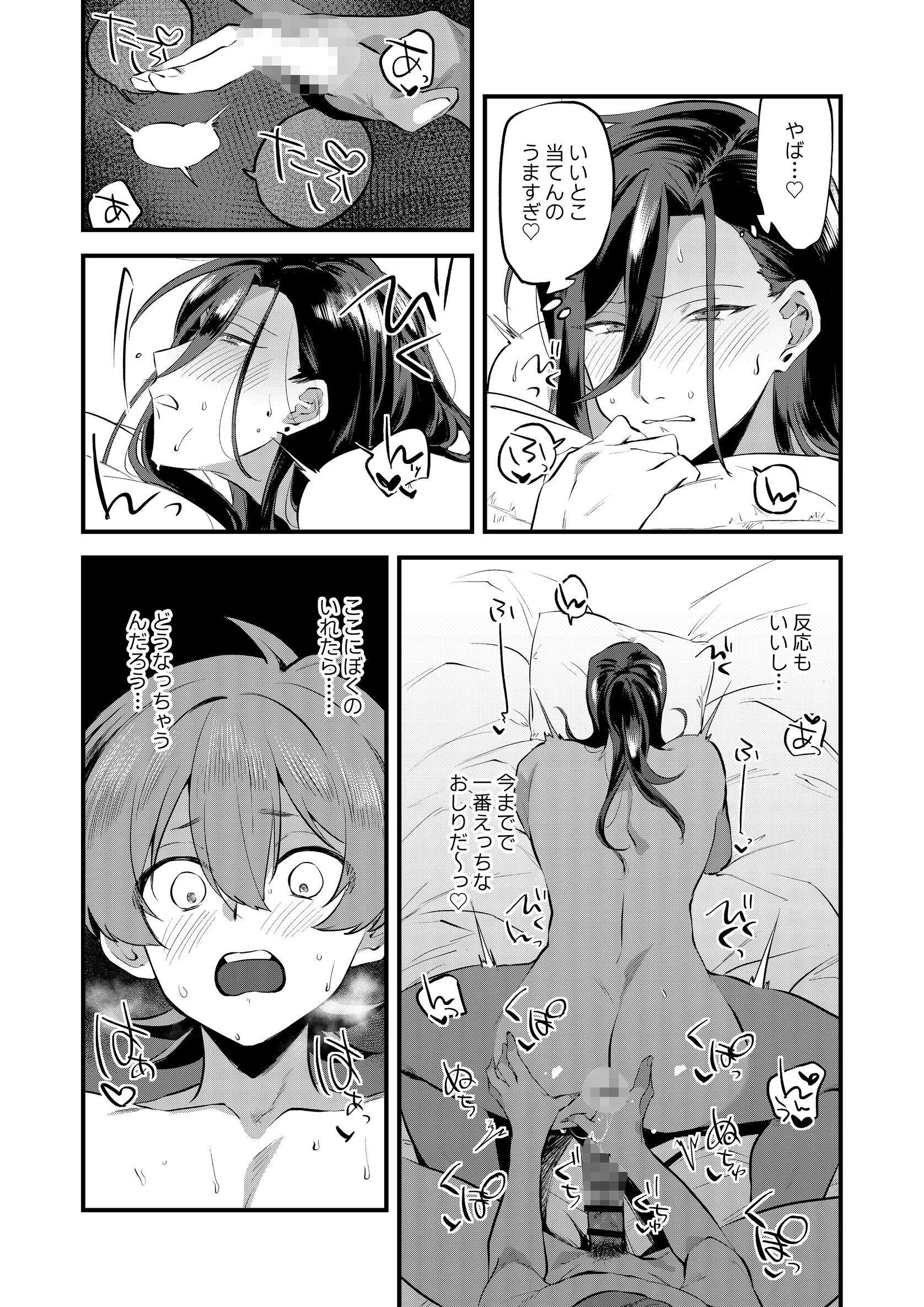 ふわとろおむらいすページ13