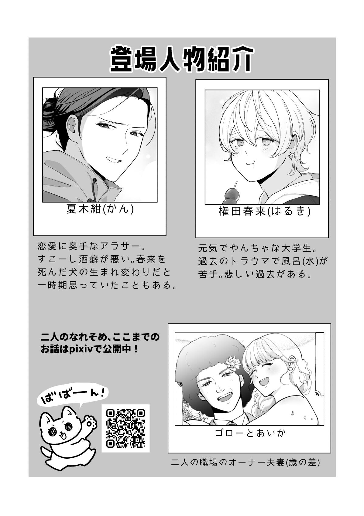 かんちゃんはオレのモノ!ページ4