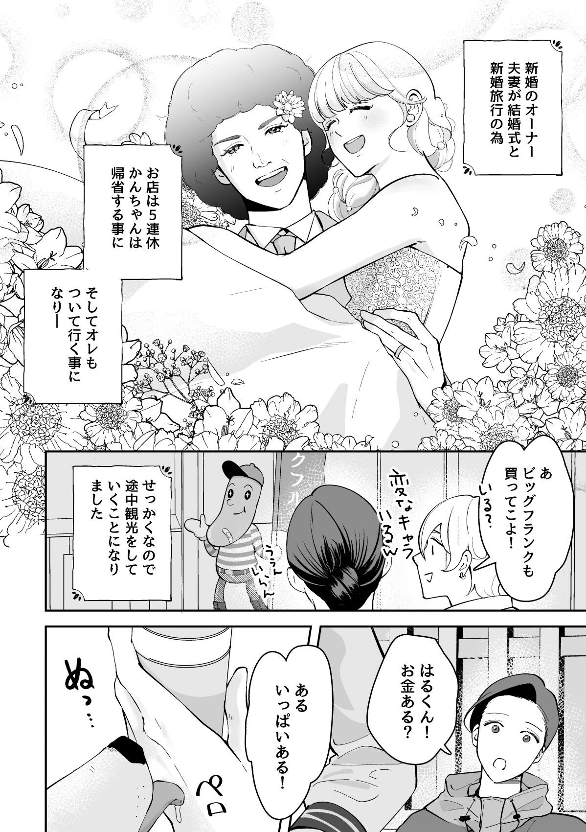 かんちゃんはオレのモノ!ページ6