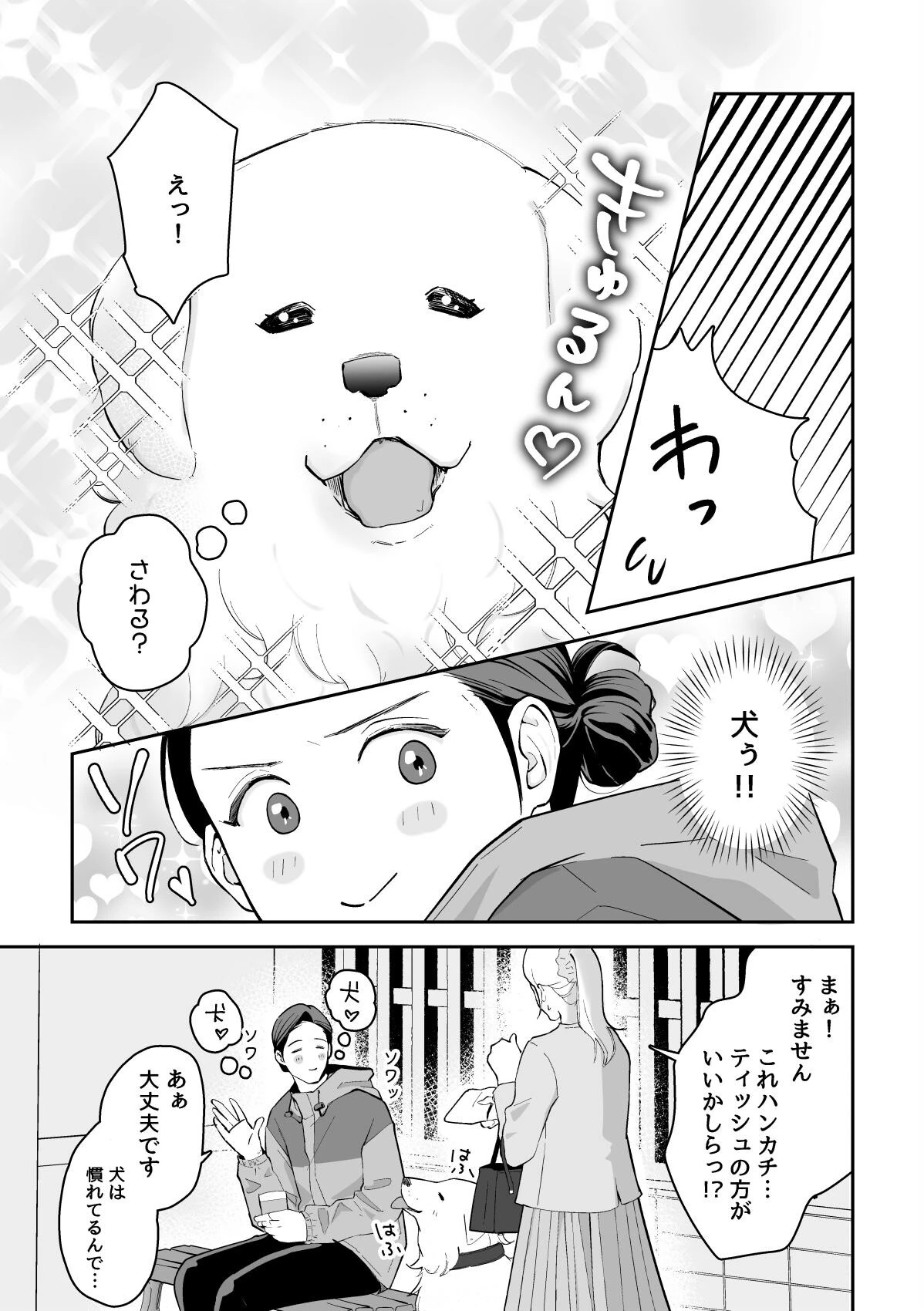 かんちゃんはオレのモノ!ページ7