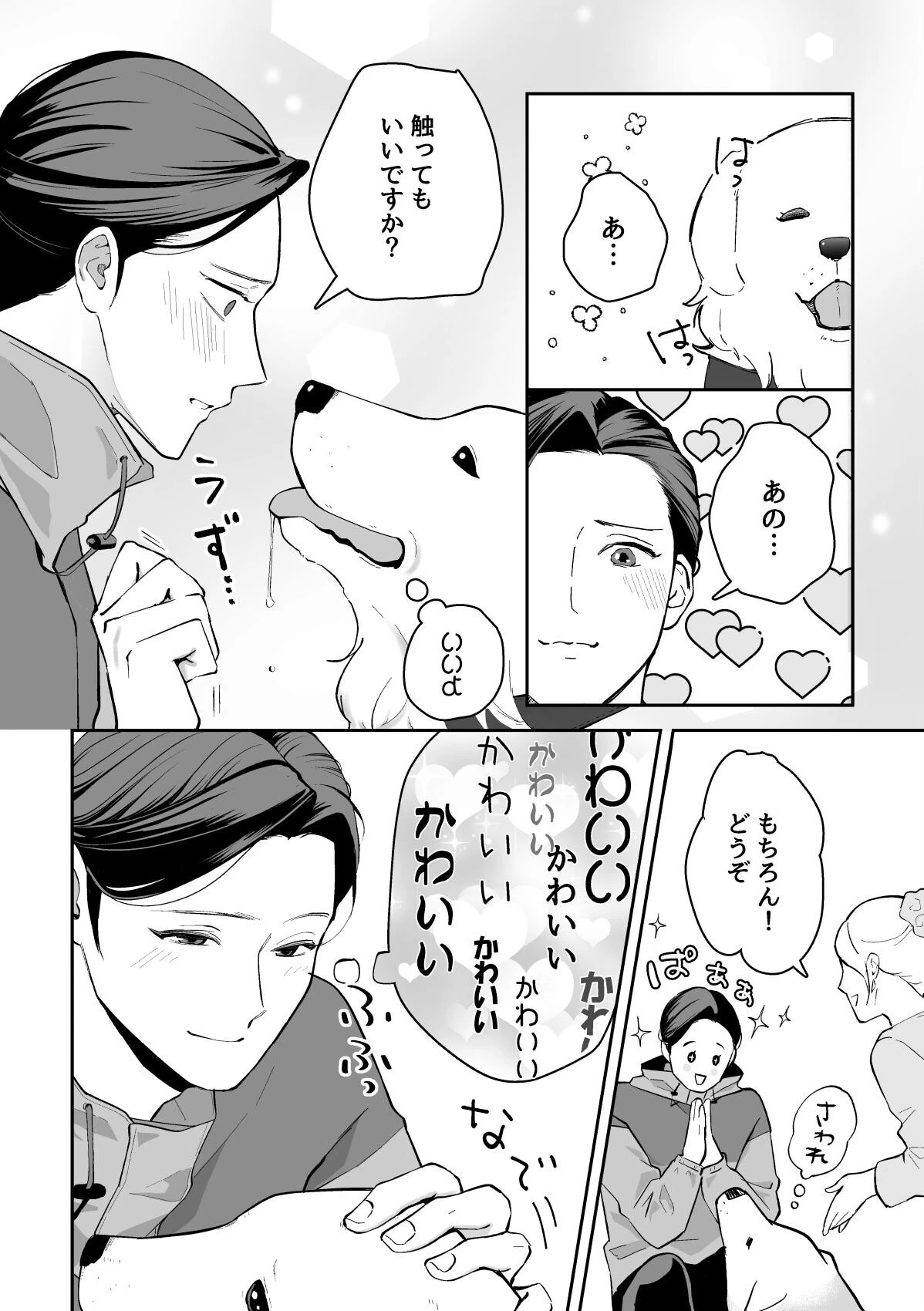 かんちゃんはオレのモノ!ページ8