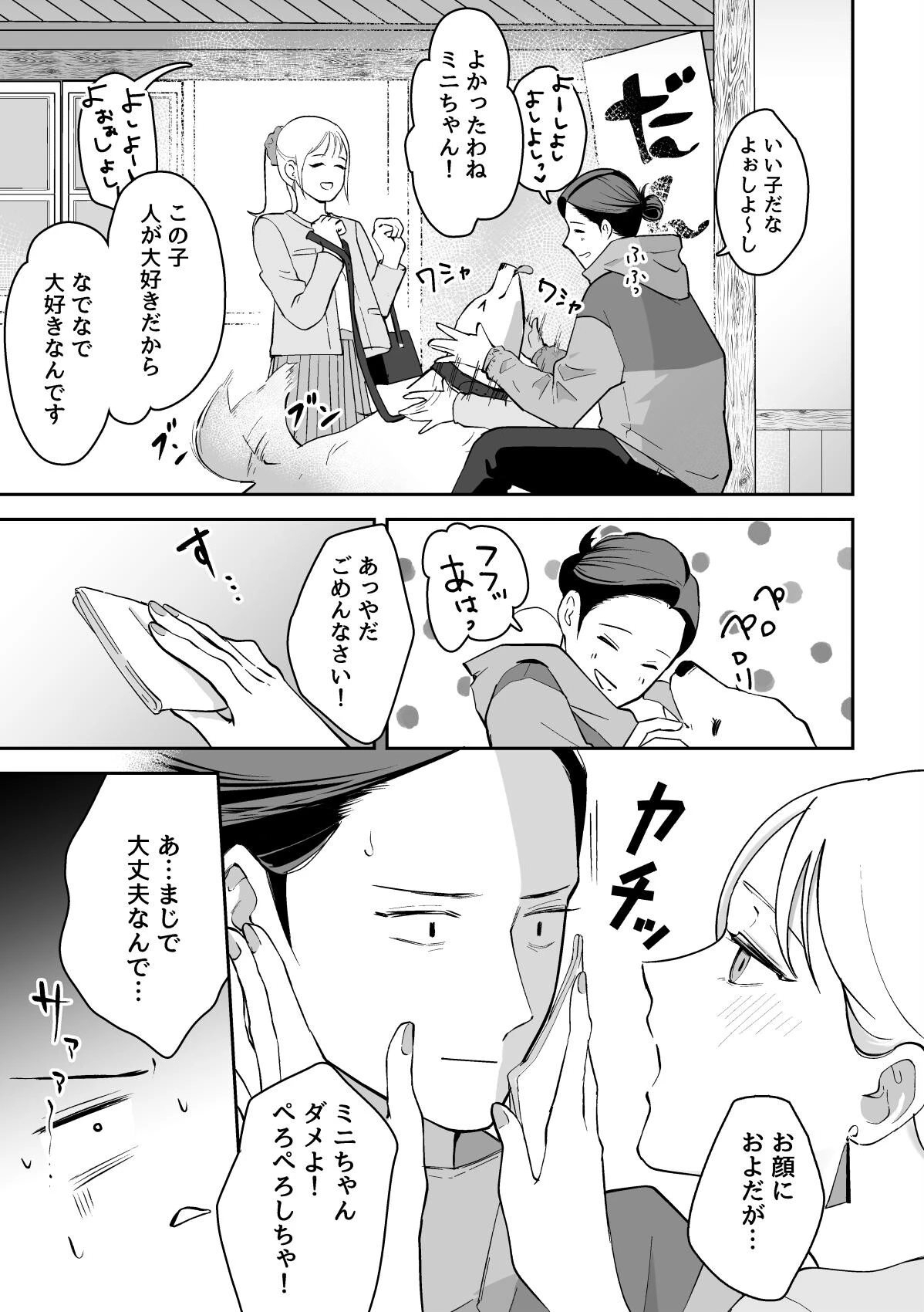 かんちゃんはオレのモノ!ページ9