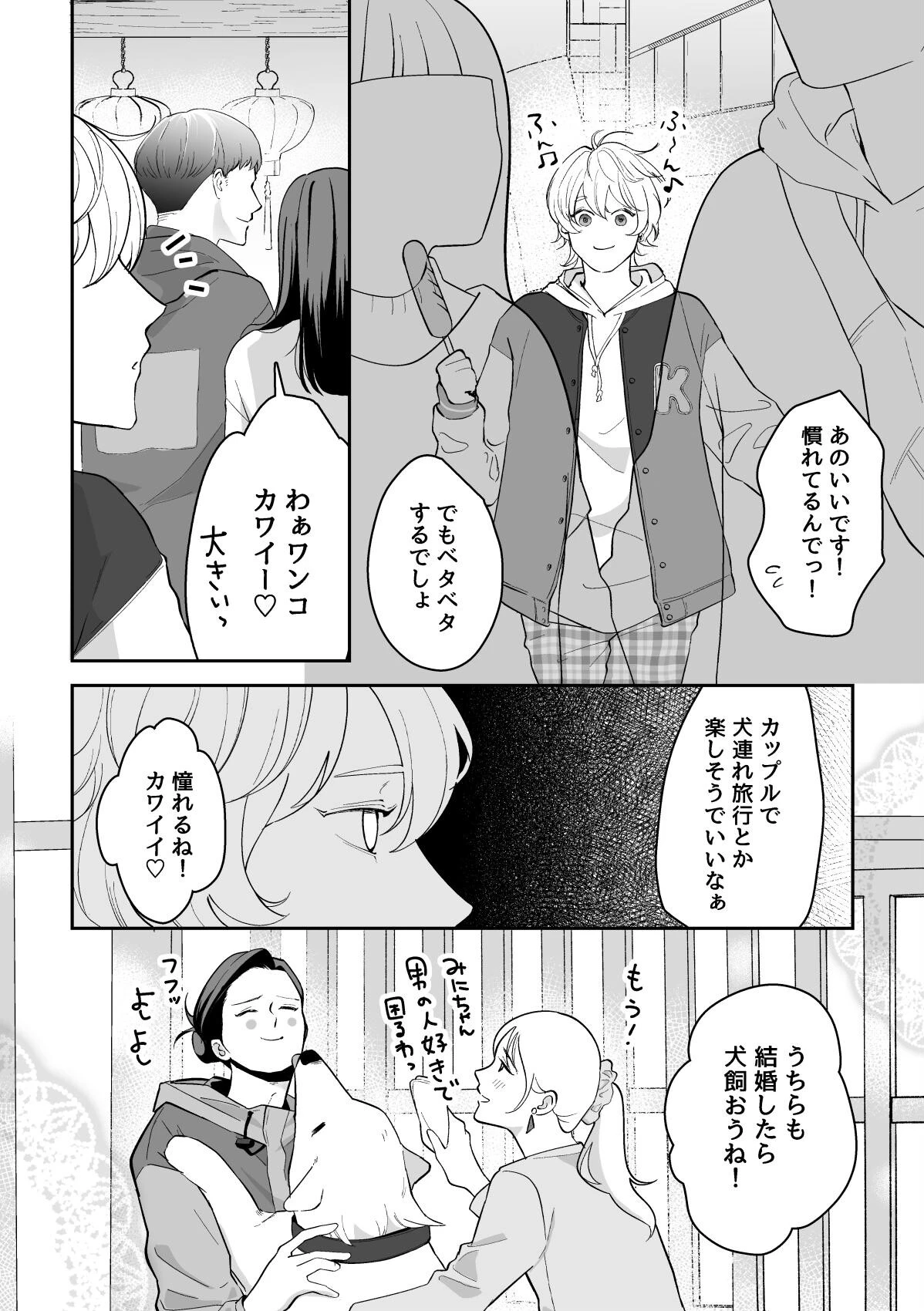 かんちゃんはオレのモノ!ページ10