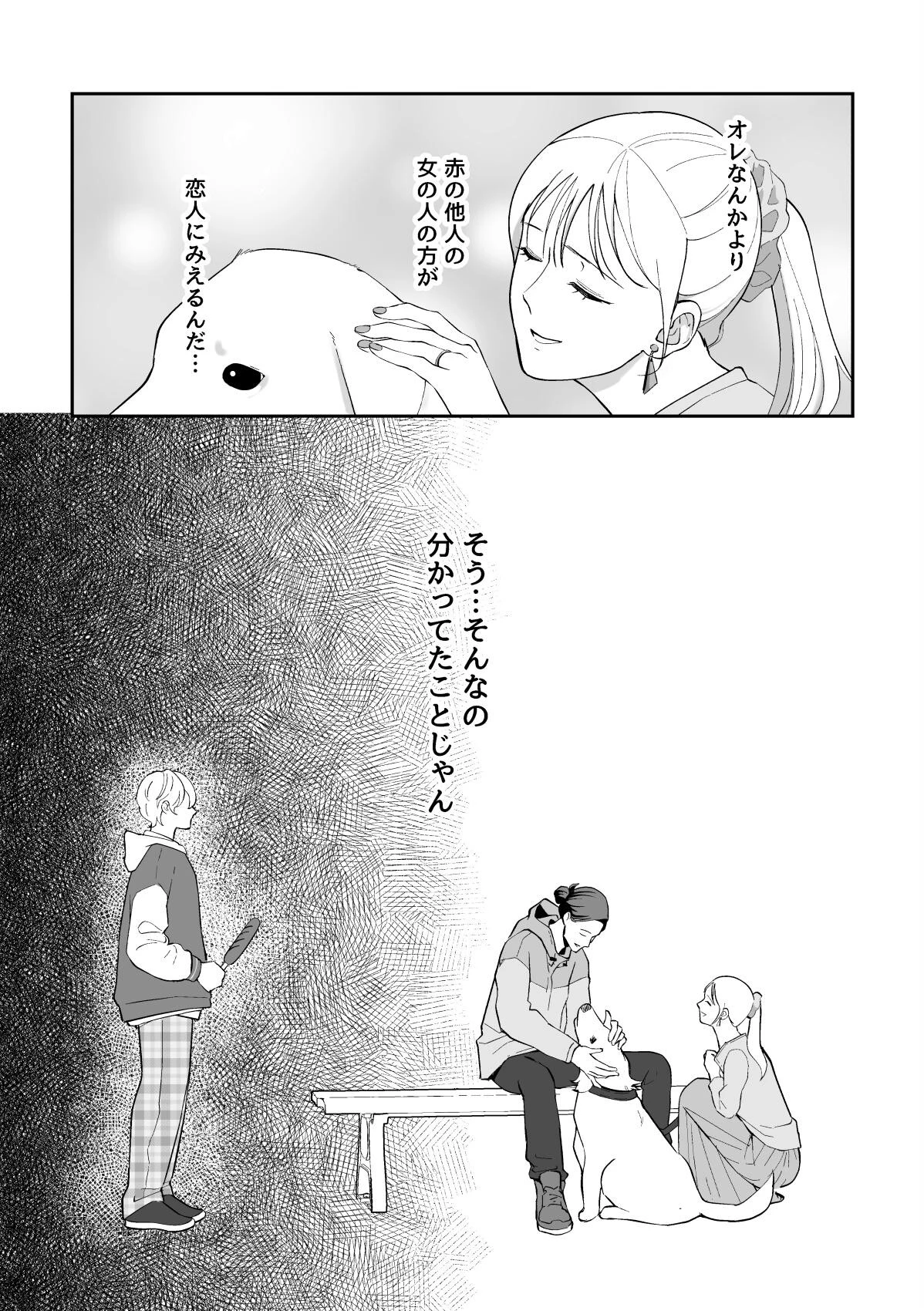 かんちゃんはオレのモノ!ページ11