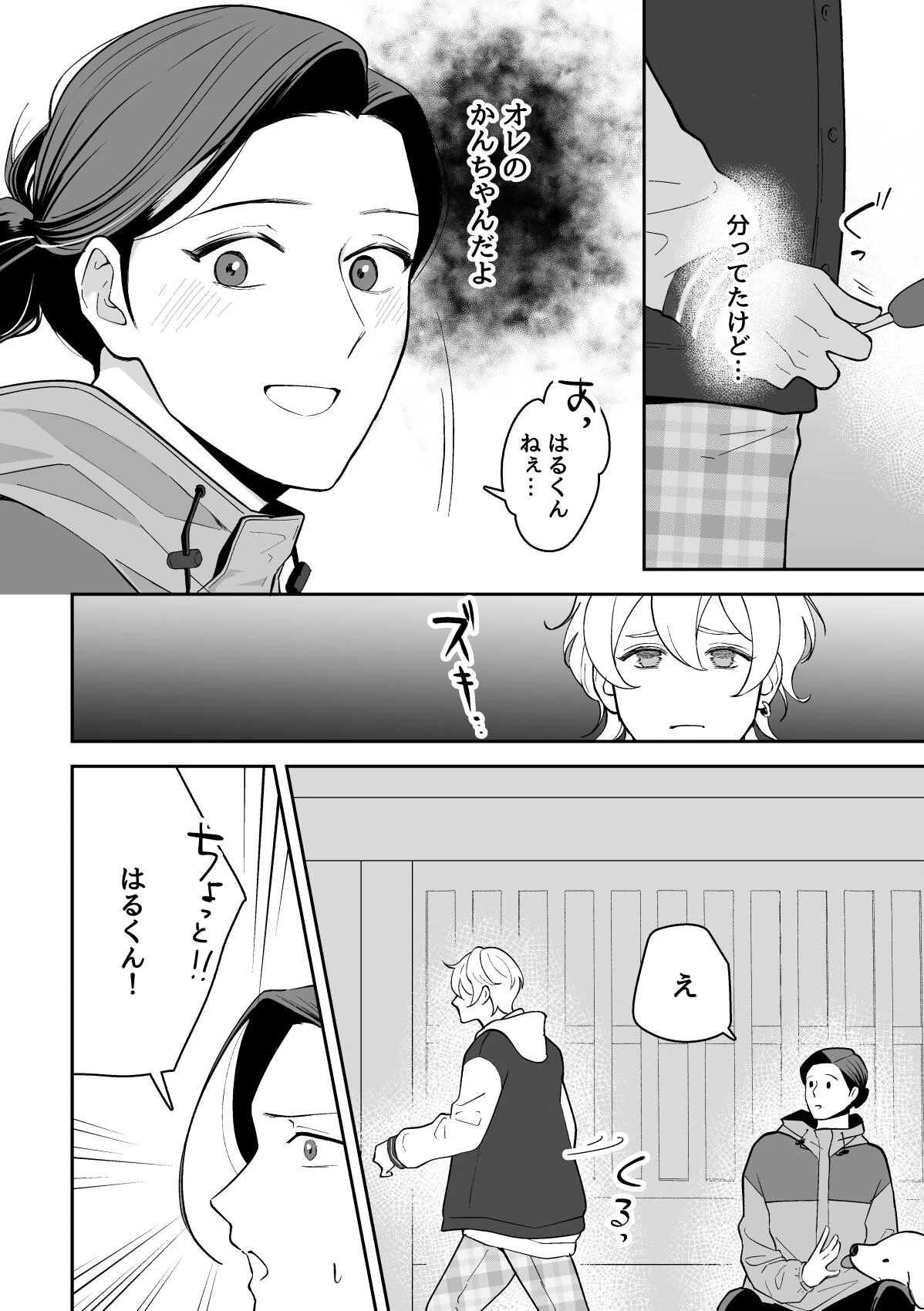 かんちゃんはオレのモノ!ページ12