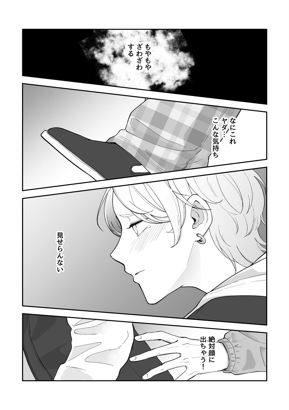 かんちゃんはオレのモノ!ページ13