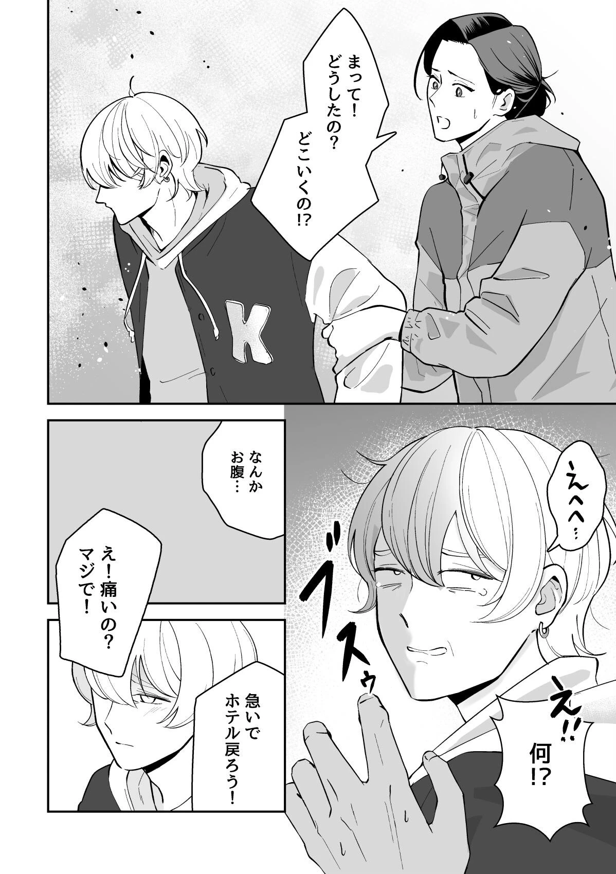 かんちゃんはオレのモノ!ページ14