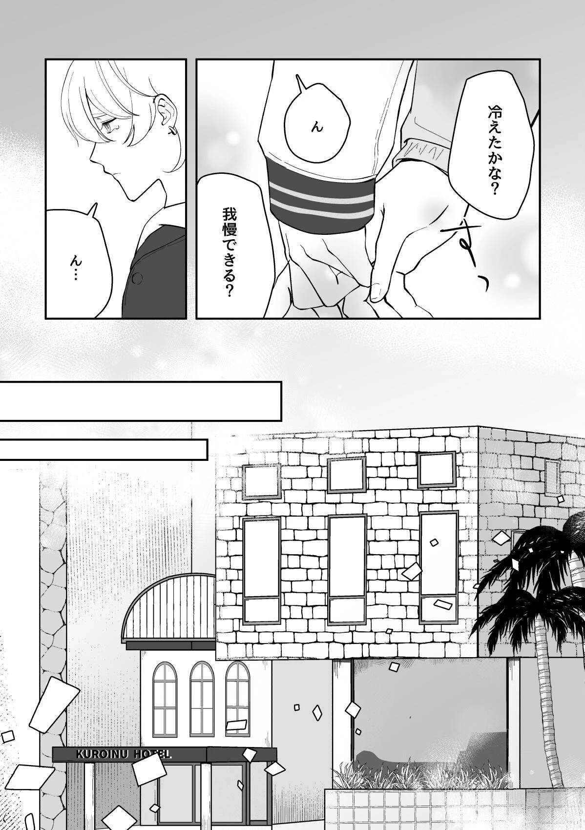 かんちゃんはオレのモノ!ページ15