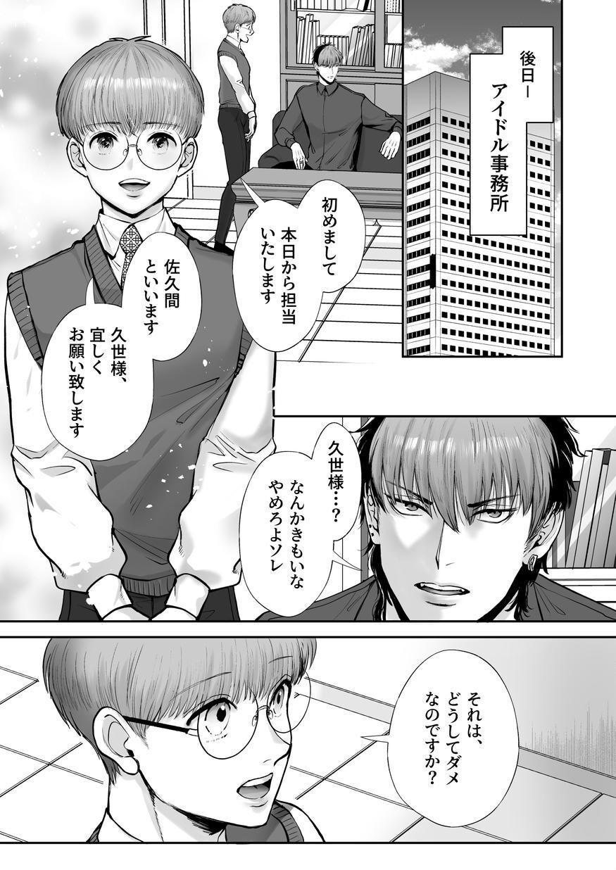 無自覚ビッチのドジっ子マネージャーはどSアイドルのモノページ5