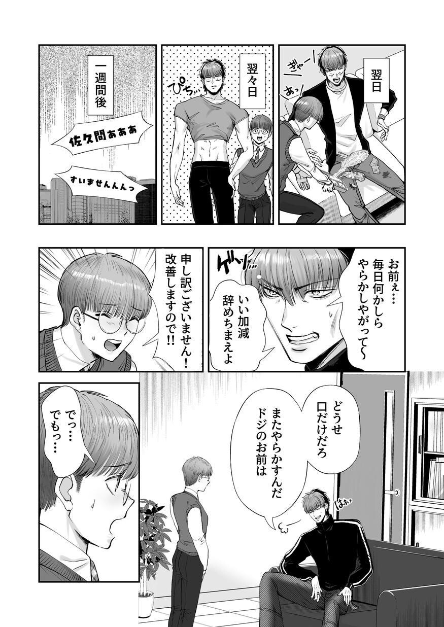 無自覚ビッチのドジっ子マネージャーはどSアイドルのモノページ9