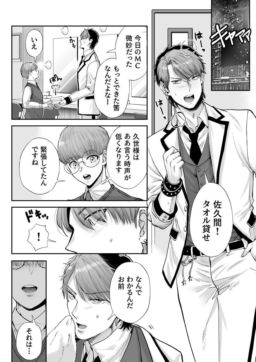 無自覚ビッチのドジっ子マネージャーはどSアイドルのモノページ11
