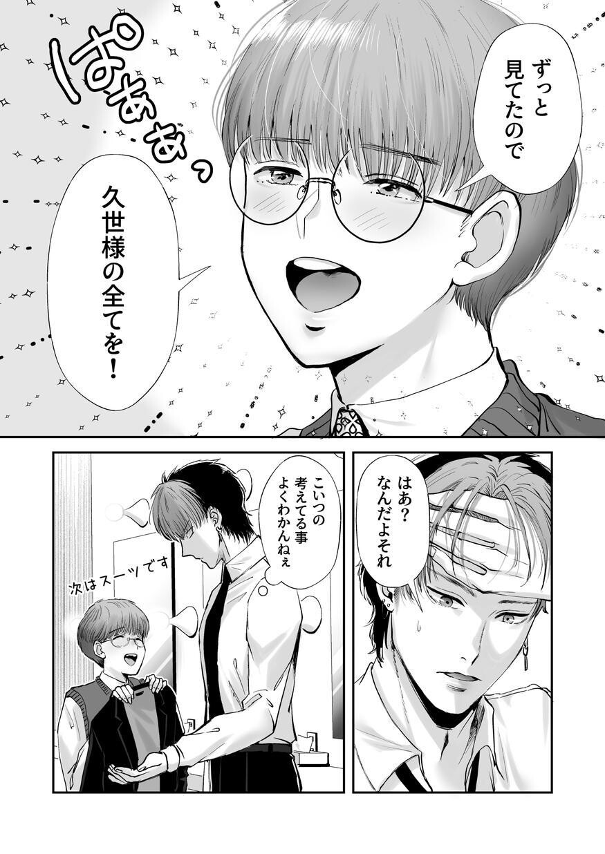 無自覚ビッチのドジっ子マネージャーはどSアイドルのモノページ12