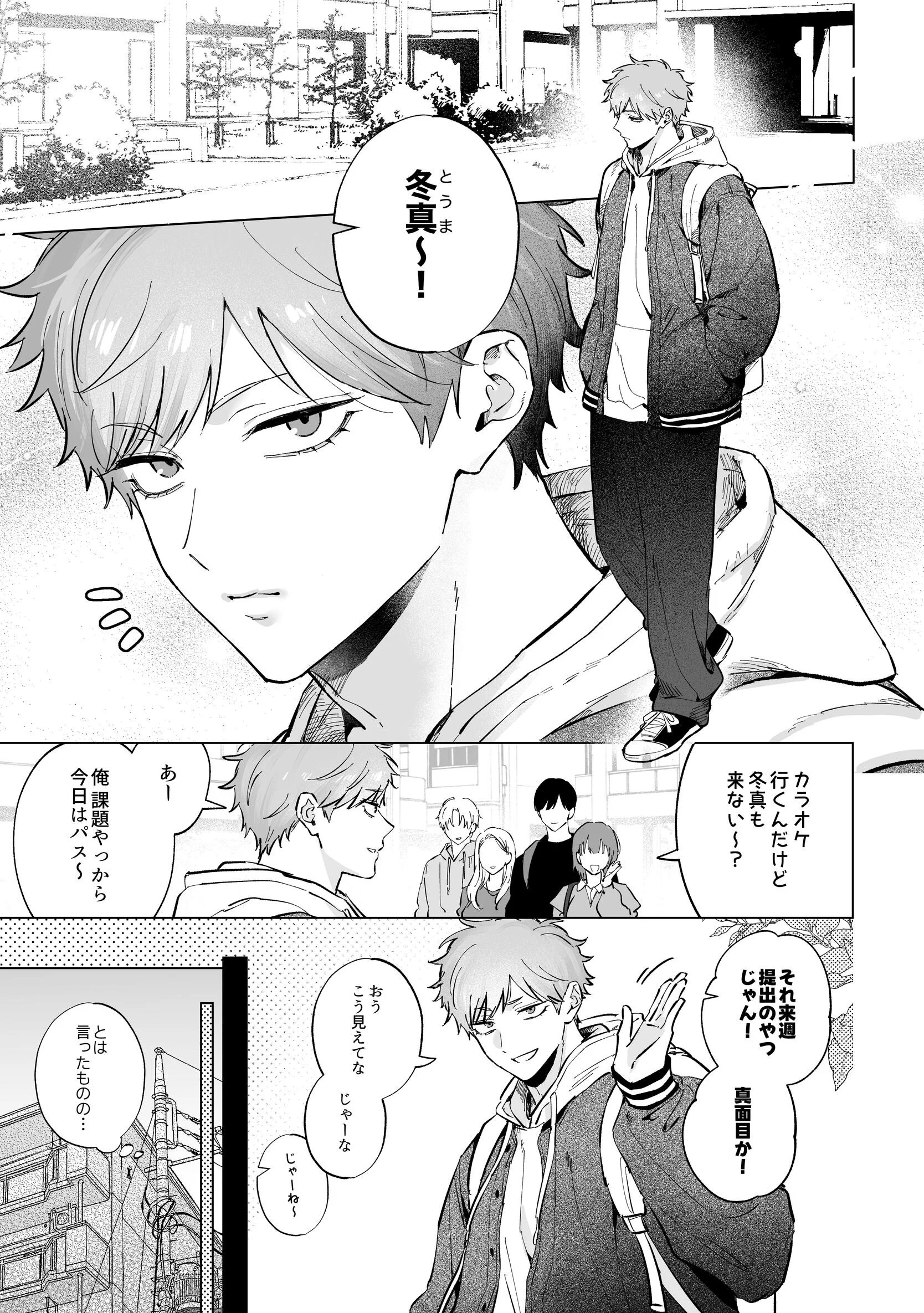 千尋くんは冬真くんの都合の良い男ページ5