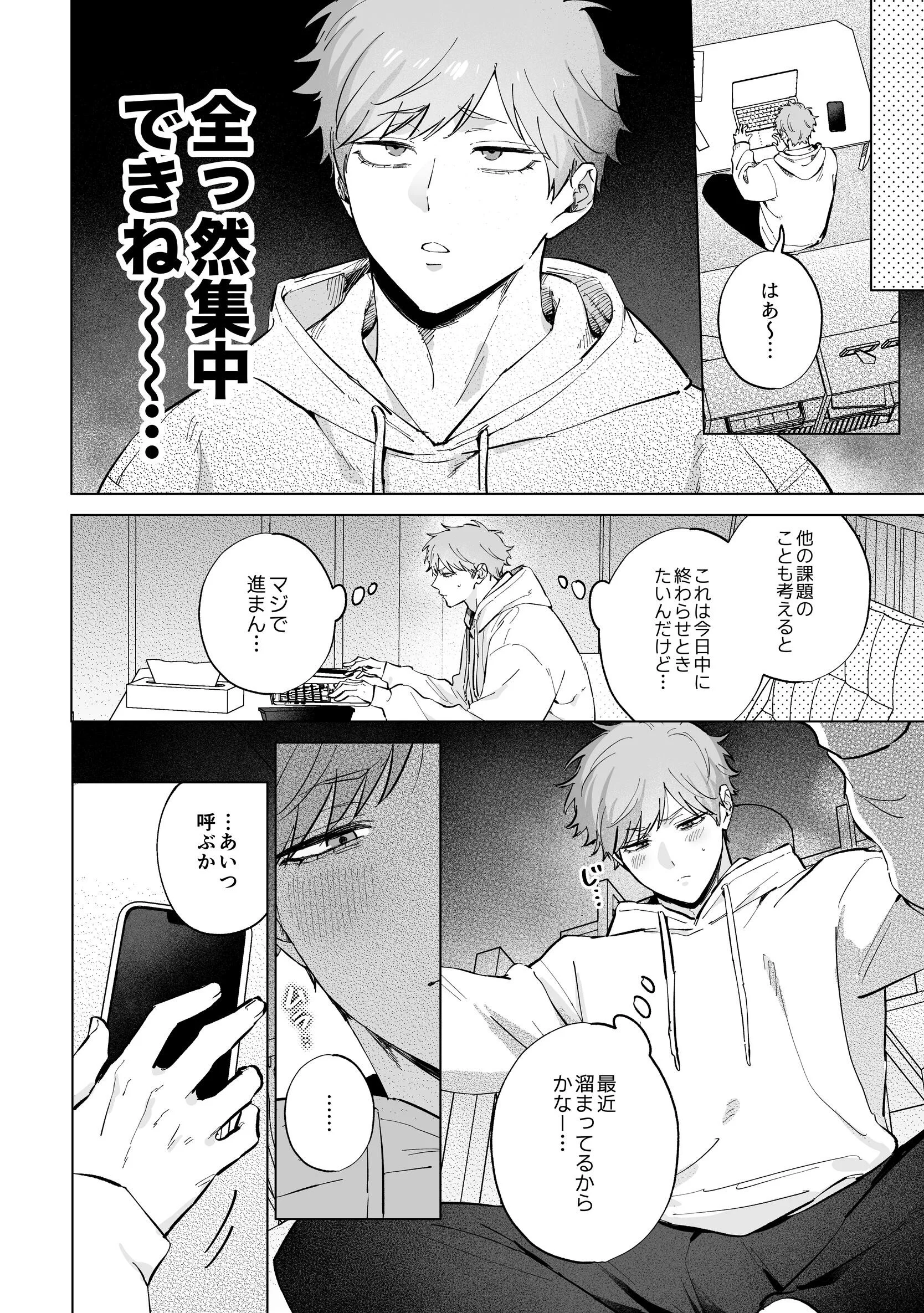 千尋くんは冬真くんの都合の良い男ページ6