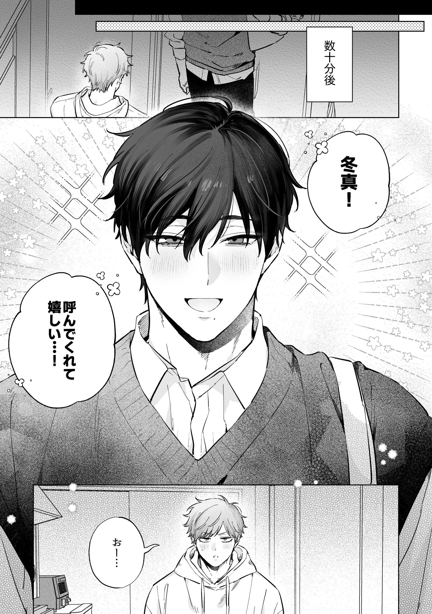千尋くんは冬真くんの都合の良い男ページ7