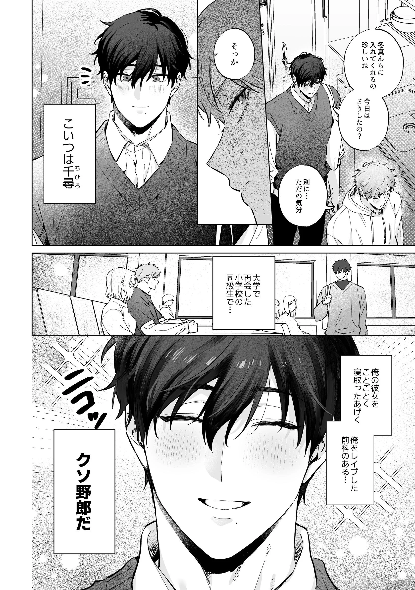 千尋くんは冬真くんの都合の良い男ページ8