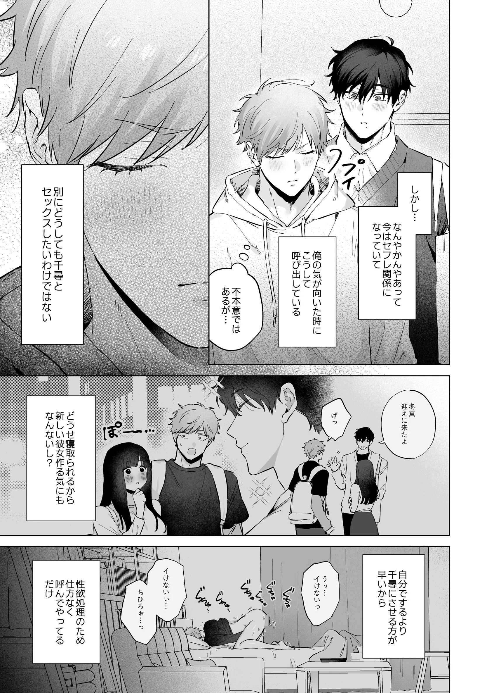 千尋くんは冬真くんの都合の良い男ページ9