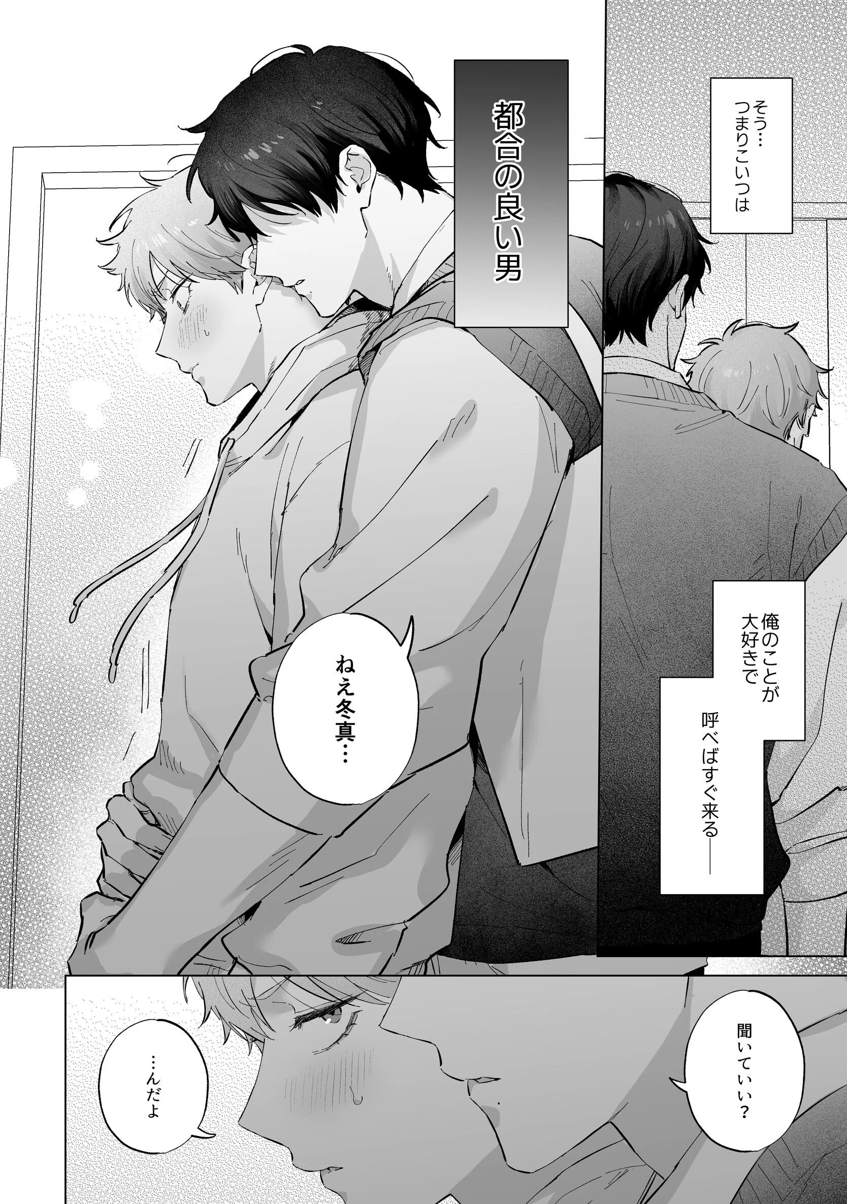 千尋くんは冬真くんの都合の良い男ページ10