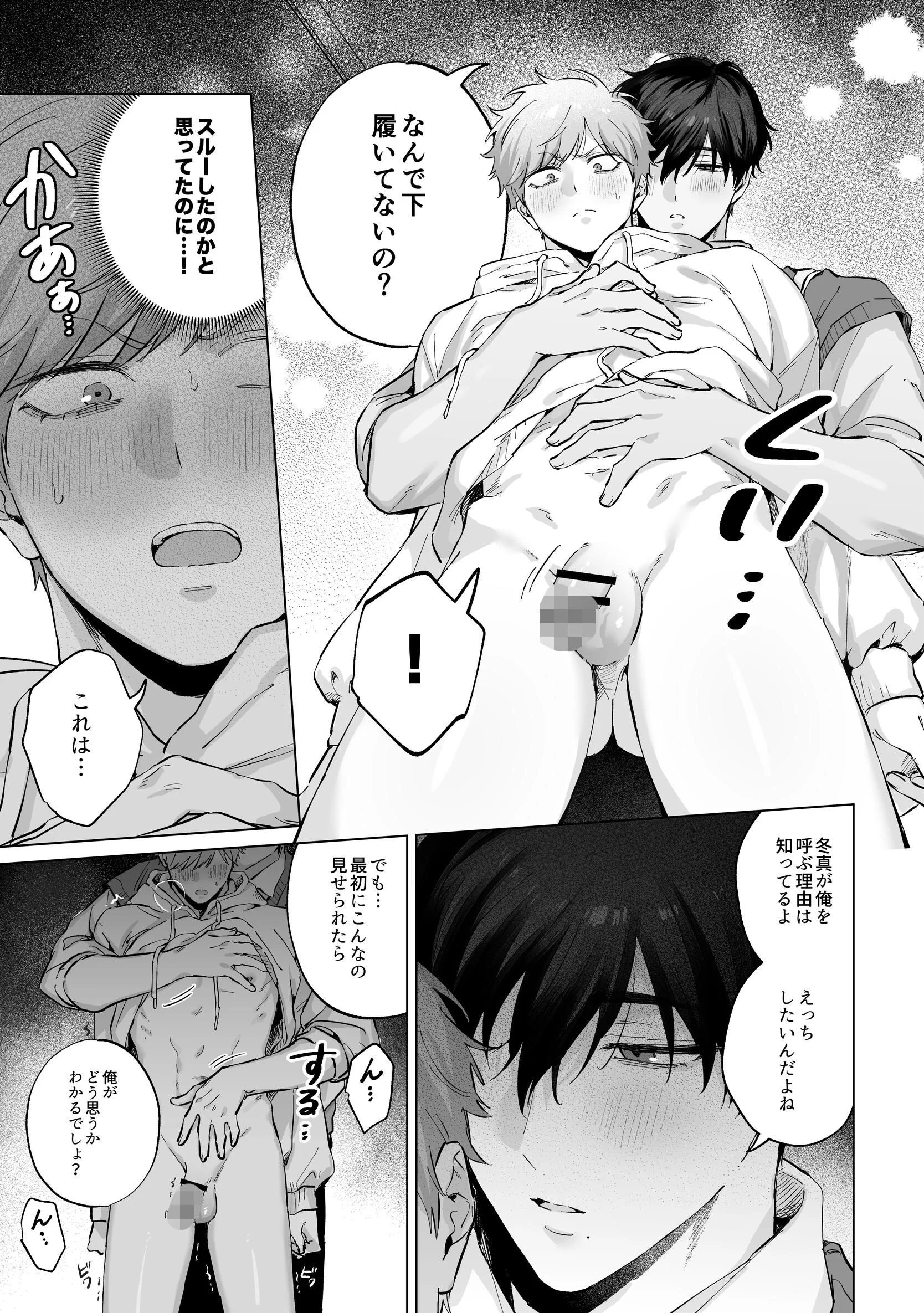 千尋くんは冬真くんの都合の良い男ページ11