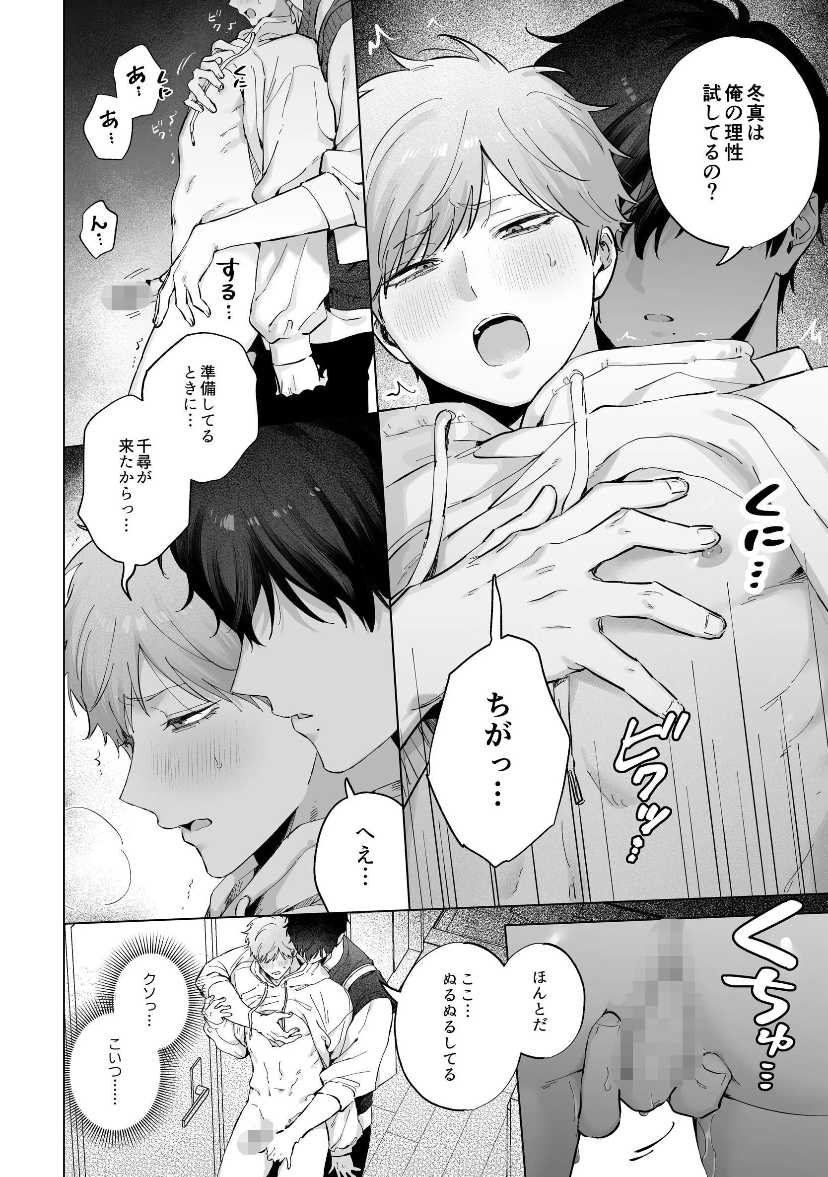 千尋くんは冬真くんの都合の良い男ページ12
