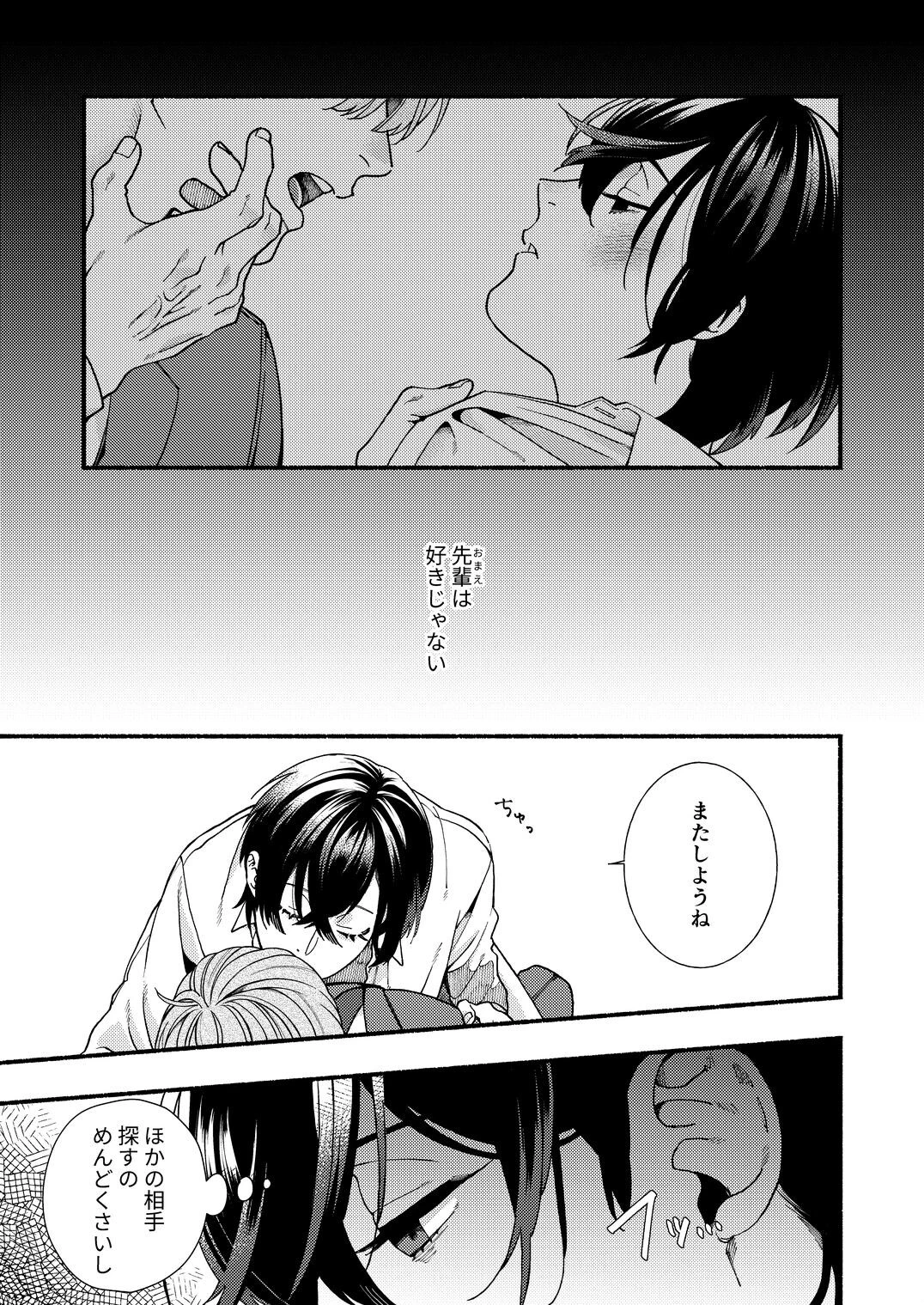先輩は断れない 1ページ4