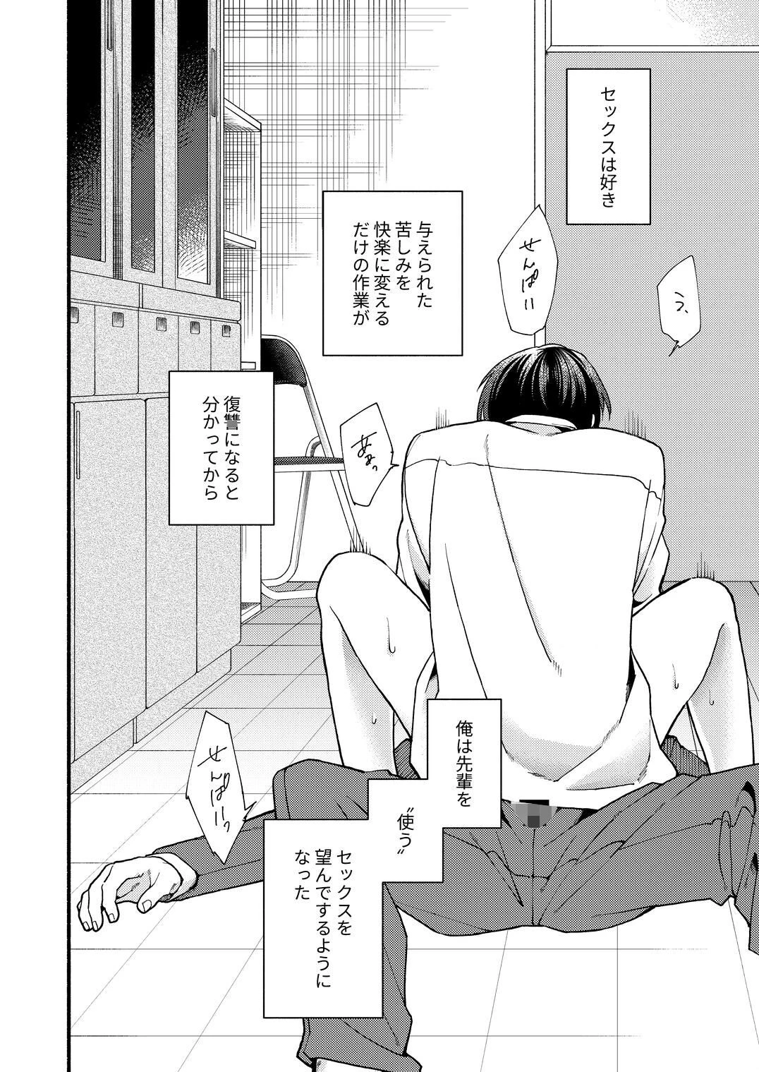 先輩は断れない 1ページ5