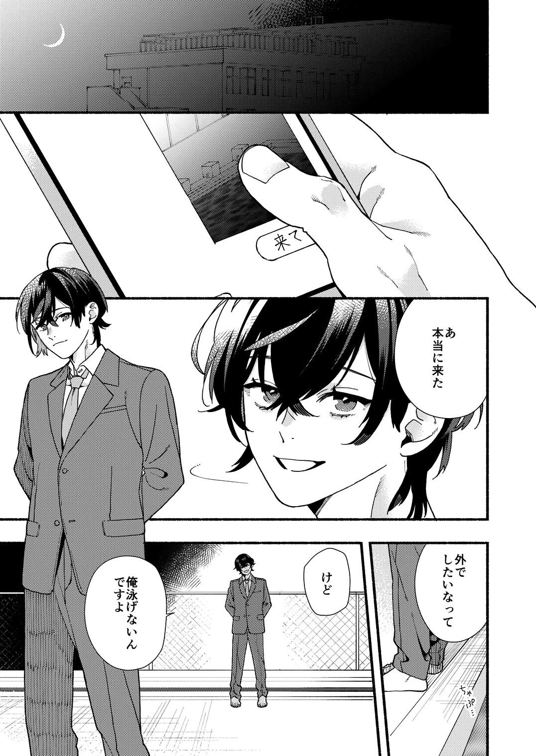 先輩は断れない 1ページ6