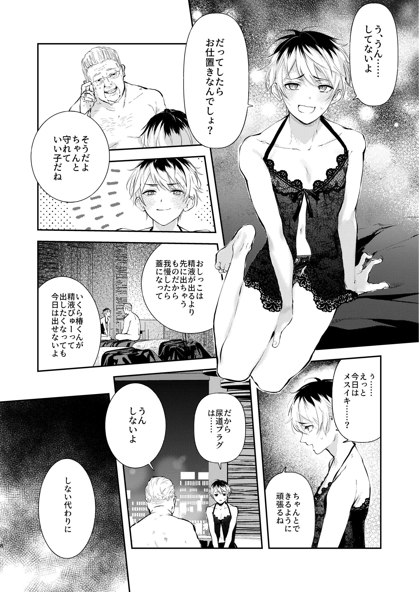椿くんはお誕生姦でも〜っといい子になれました 1ページ5