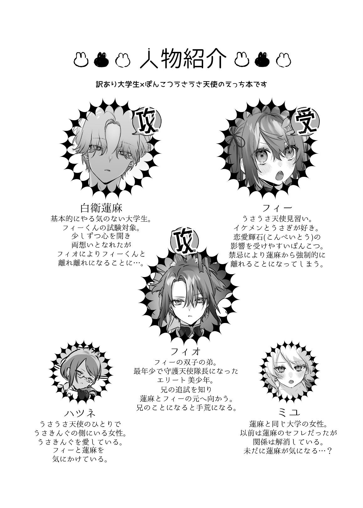 うさうさ天使の恋愛試験 2ページ5