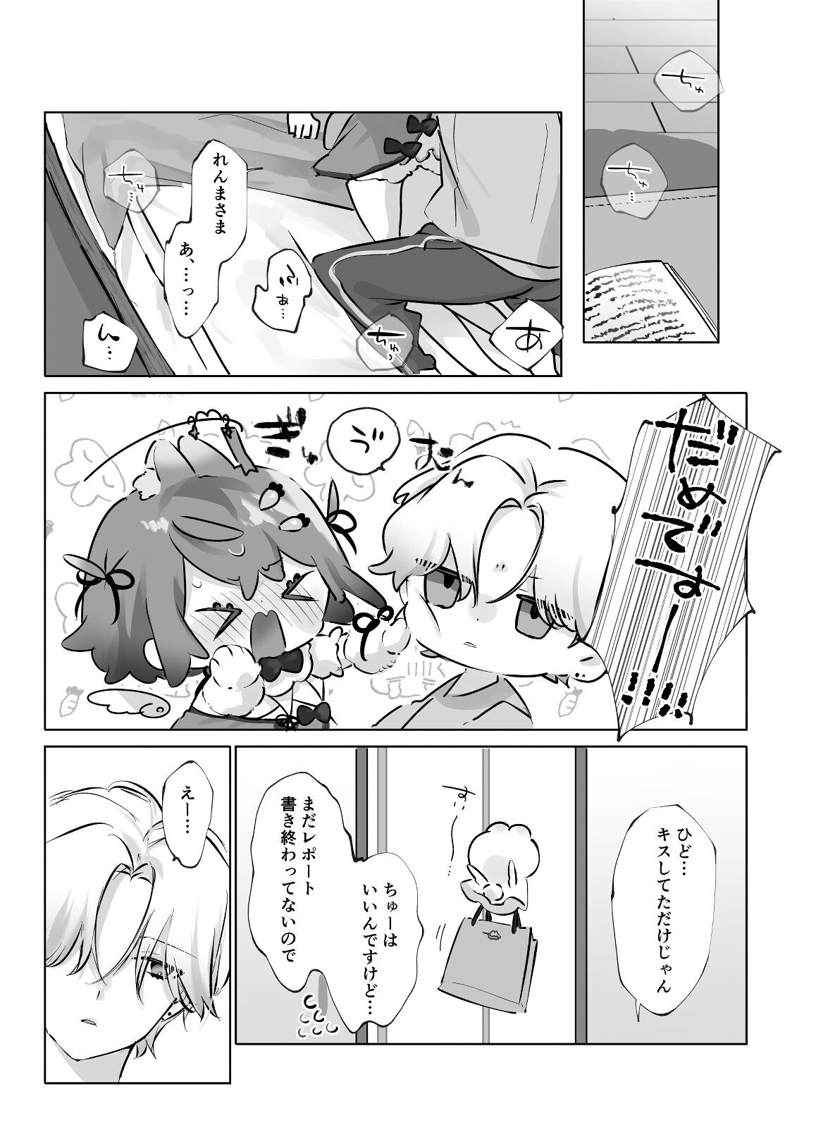 うさうさ天使の恋愛試験 2ページ6