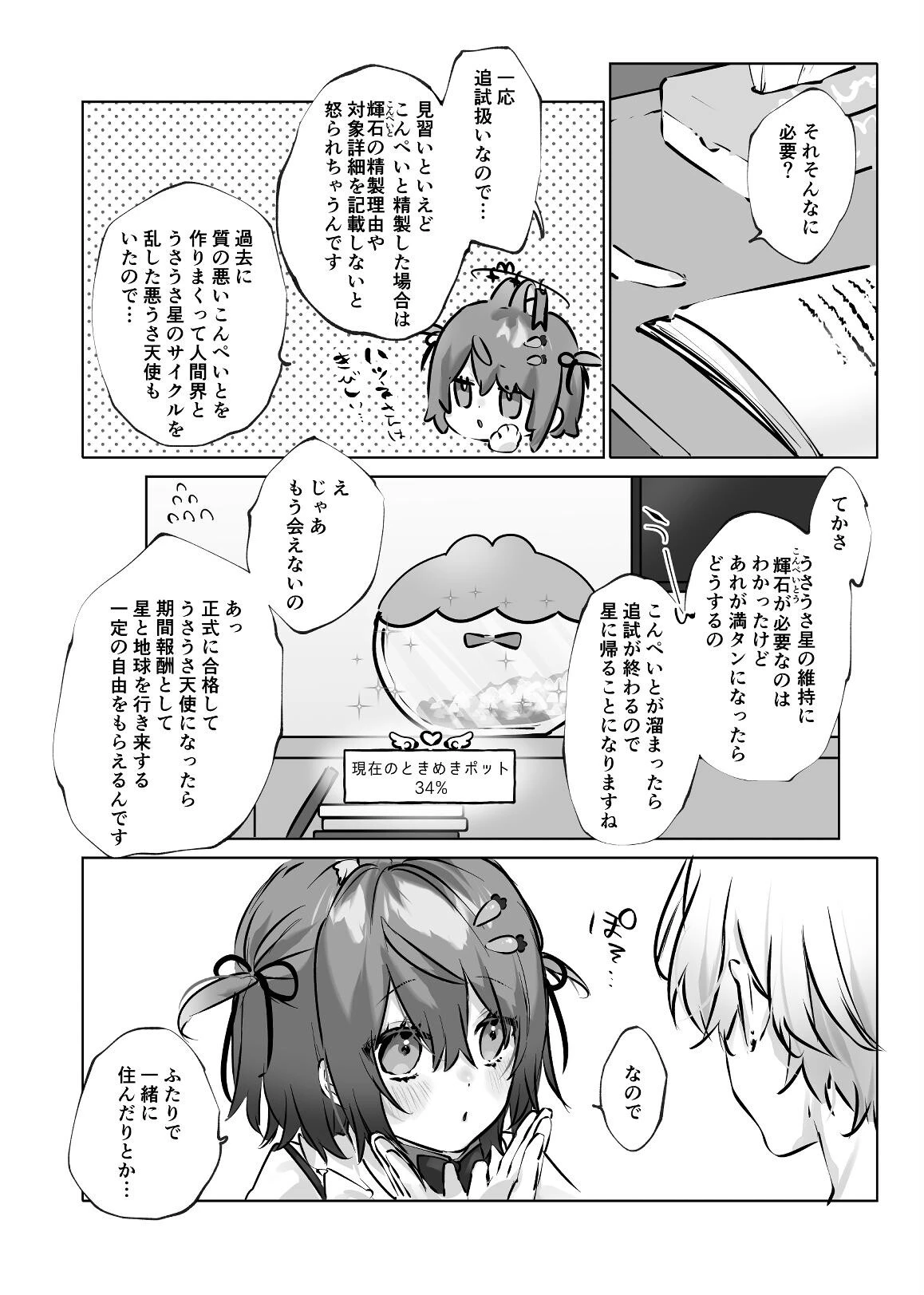 うさうさ天使の恋愛試験 2ページ7