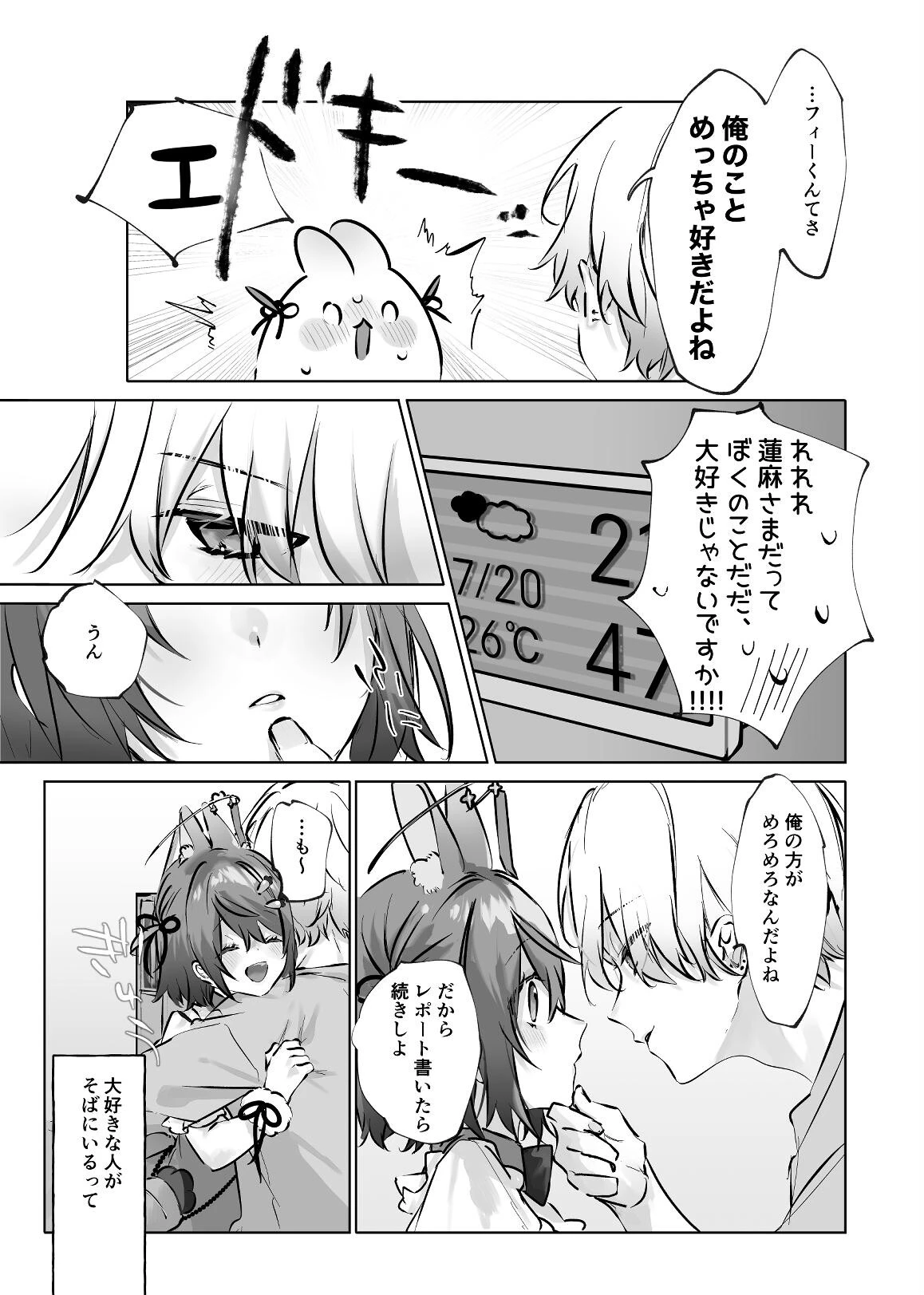 うさうさ天使の恋愛試験 2ページ8