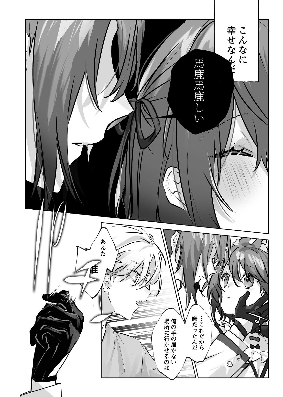うさうさ天使の恋愛試験 2ページ9