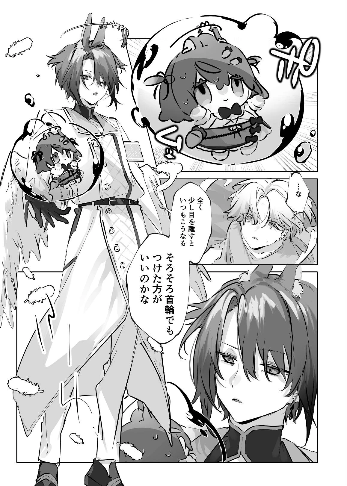 うさうさ天使の恋愛試験 2ページ10