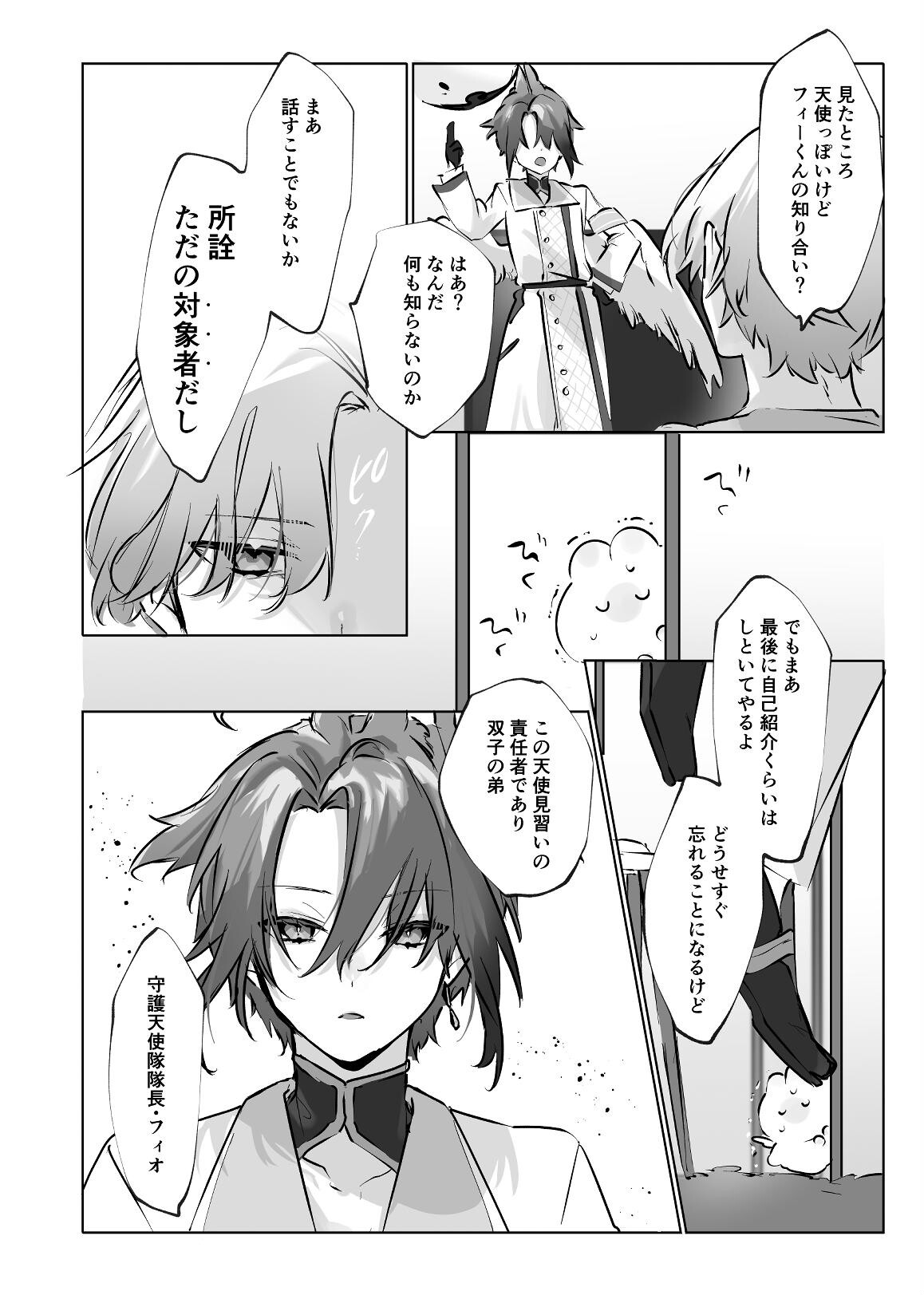 うさうさ天使の恋愛試験 2ページ11
