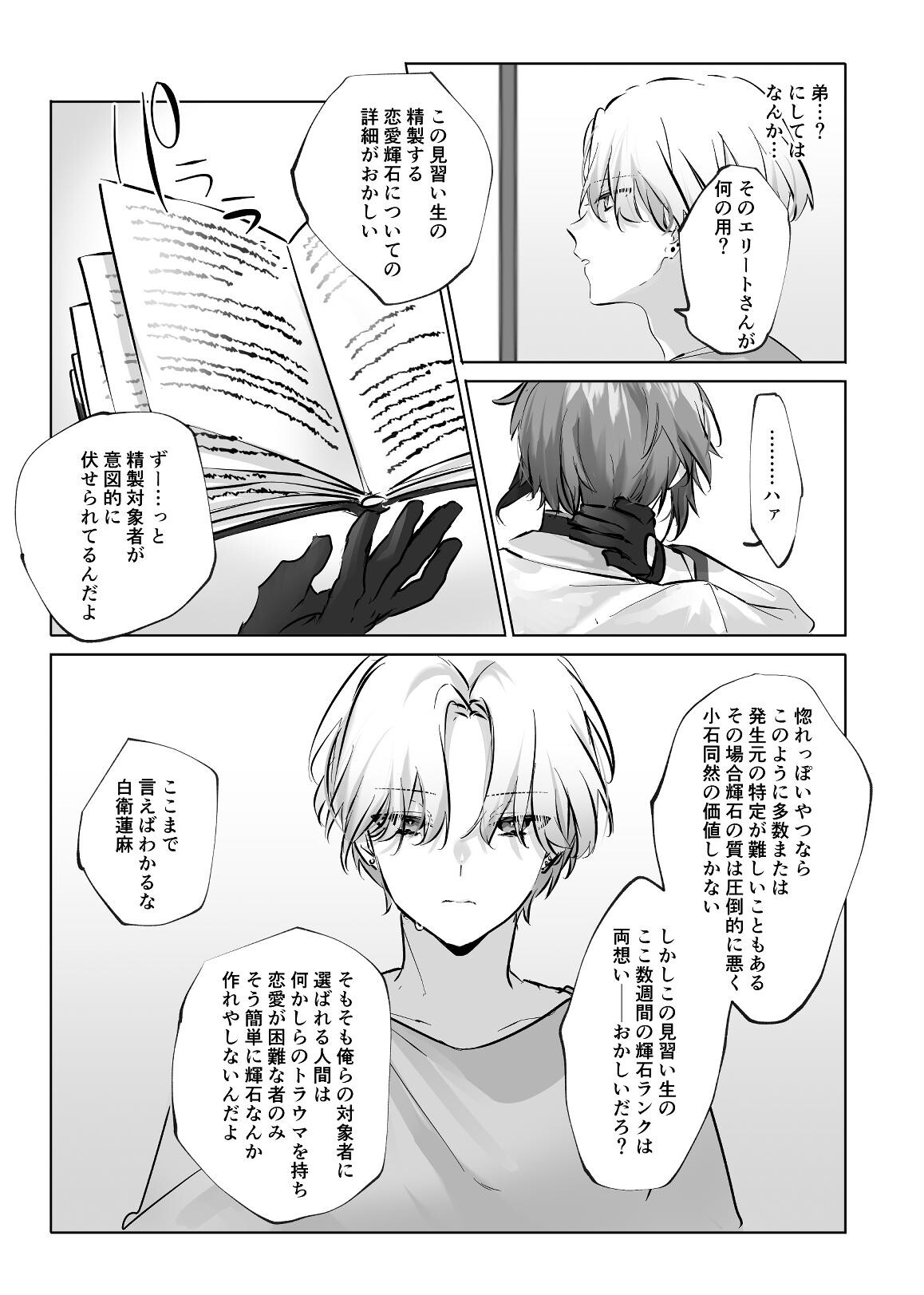 うさうさ天使の恋愛試験 2ページ12