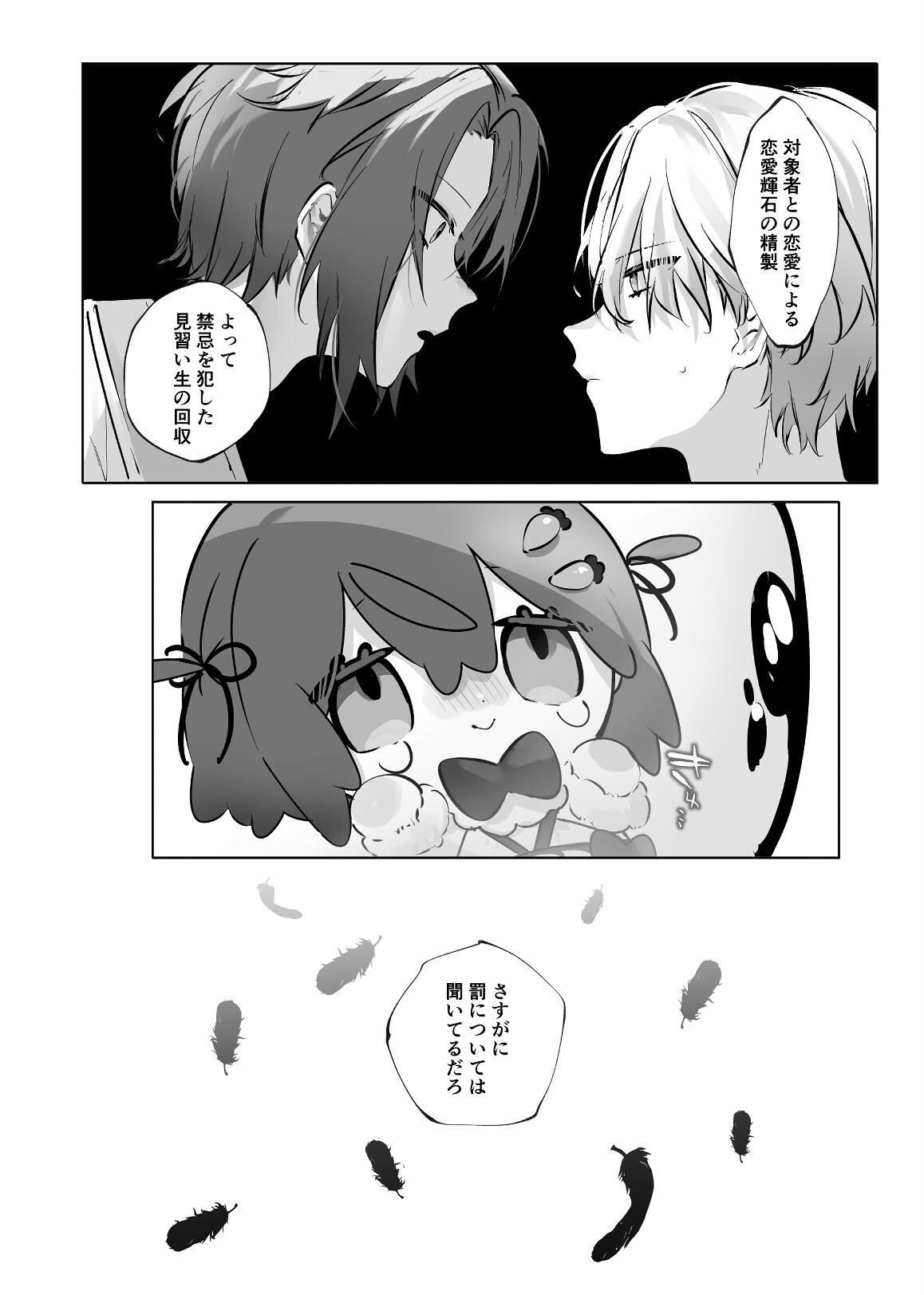 うさうさ天使の恋愛試験 2ページ13