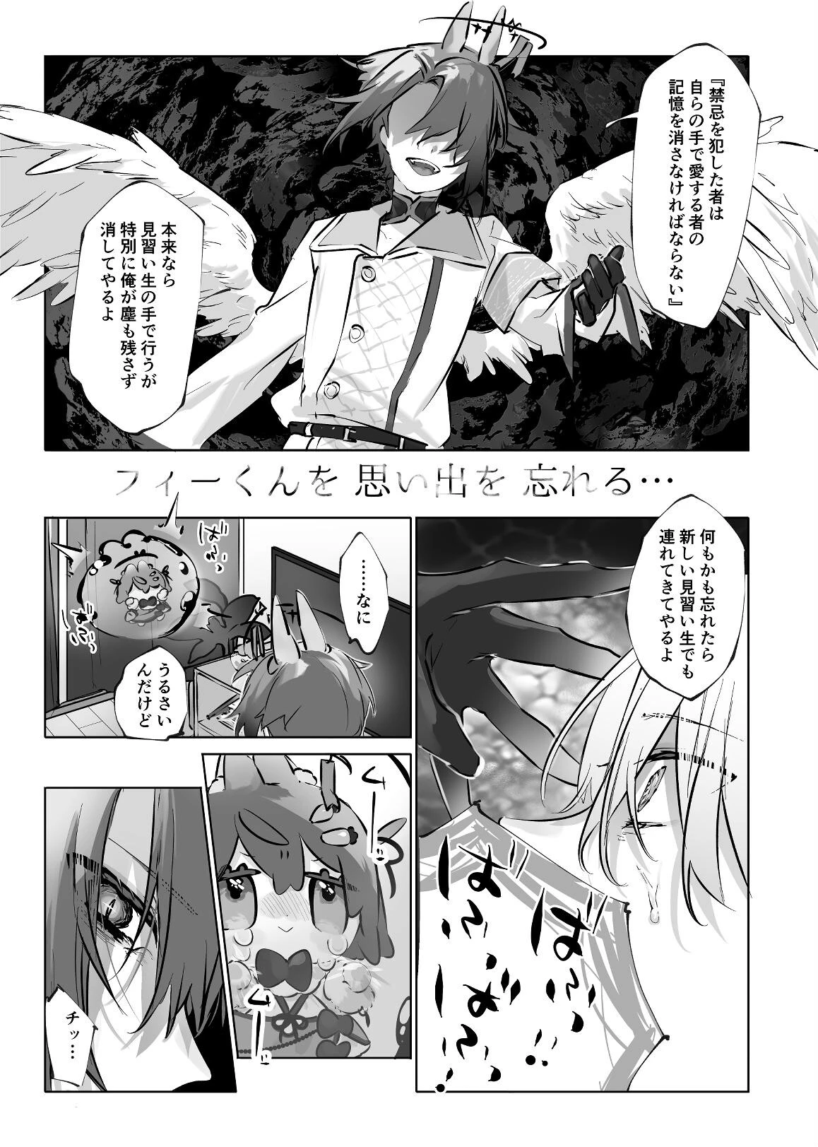 うさうさ天使の恋愛試験 2ページ14