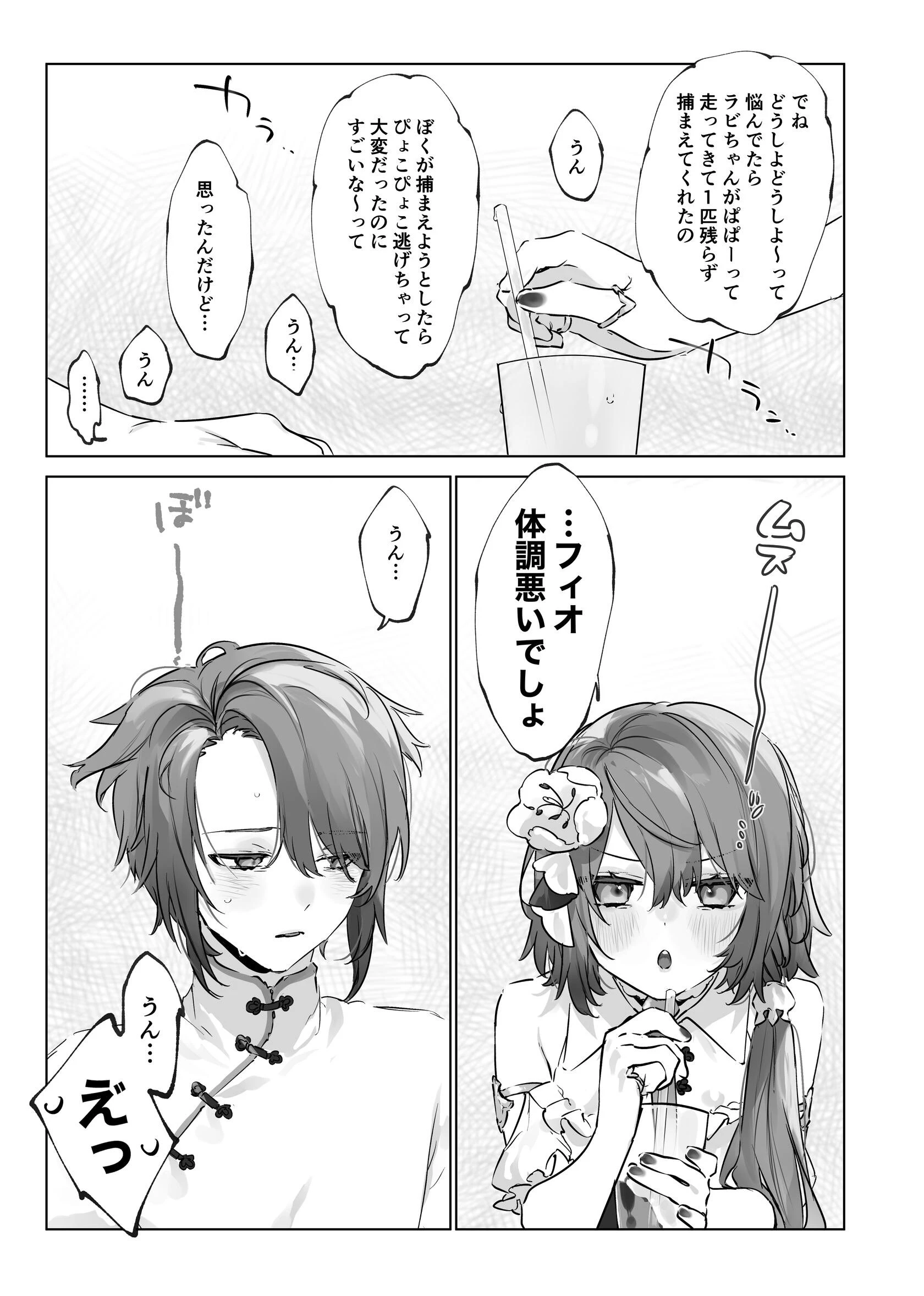お兄ちゃん(メイドさん)が看病します!ページ5