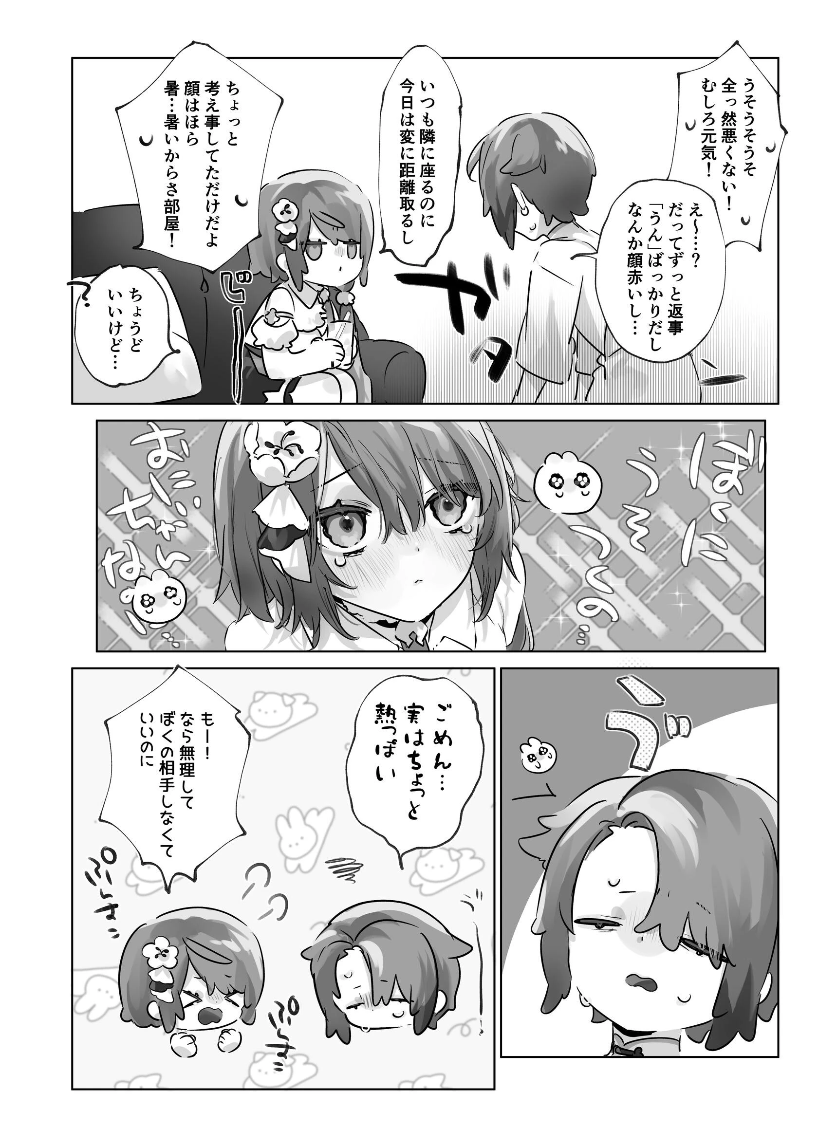 お兄ちゃん(メイドさん)が看病します!ページ6