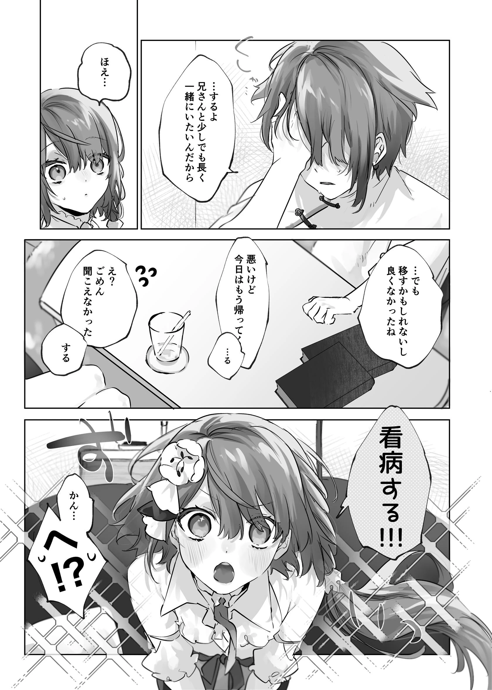 お兄ちゃん(メイドさん)が看病します!ページ7