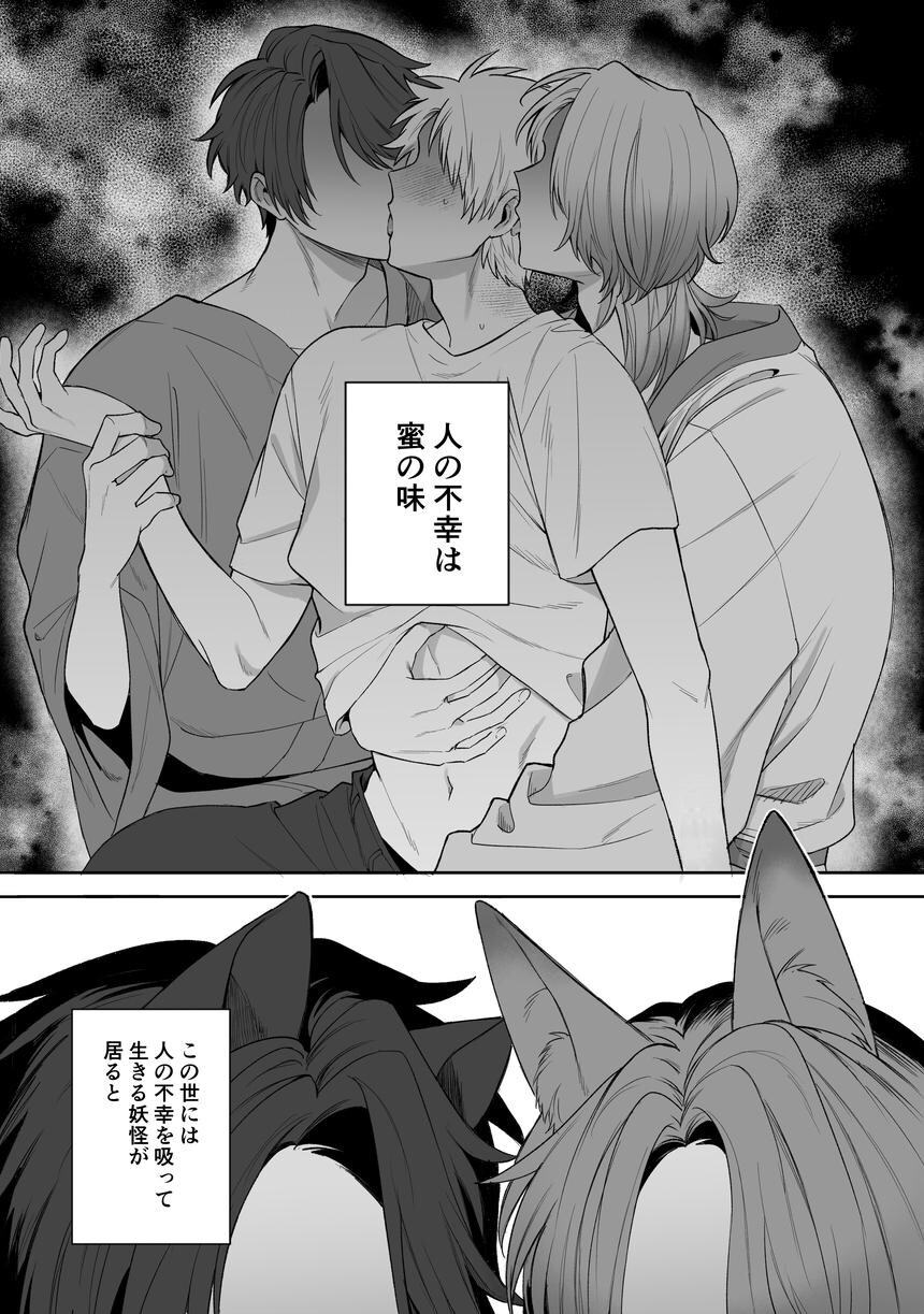 妖怪遊郭〜圭吾編〜壱 1ページ3